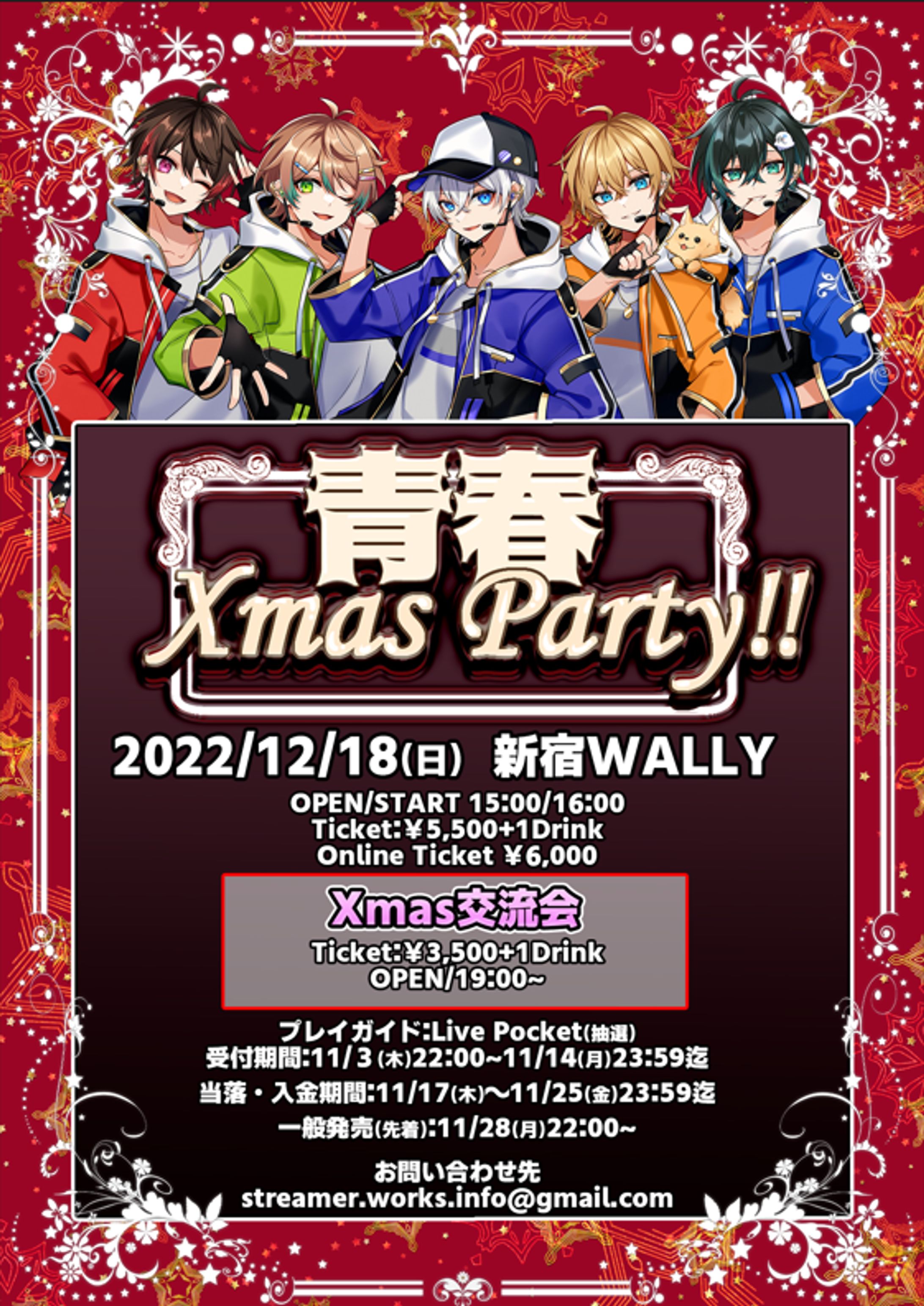青春Xmas Party!!-1