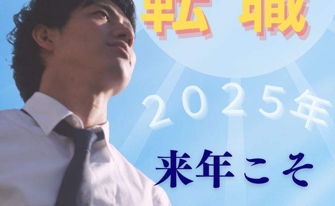 【コンペ】就職支援サイトSNS広告用バナー
