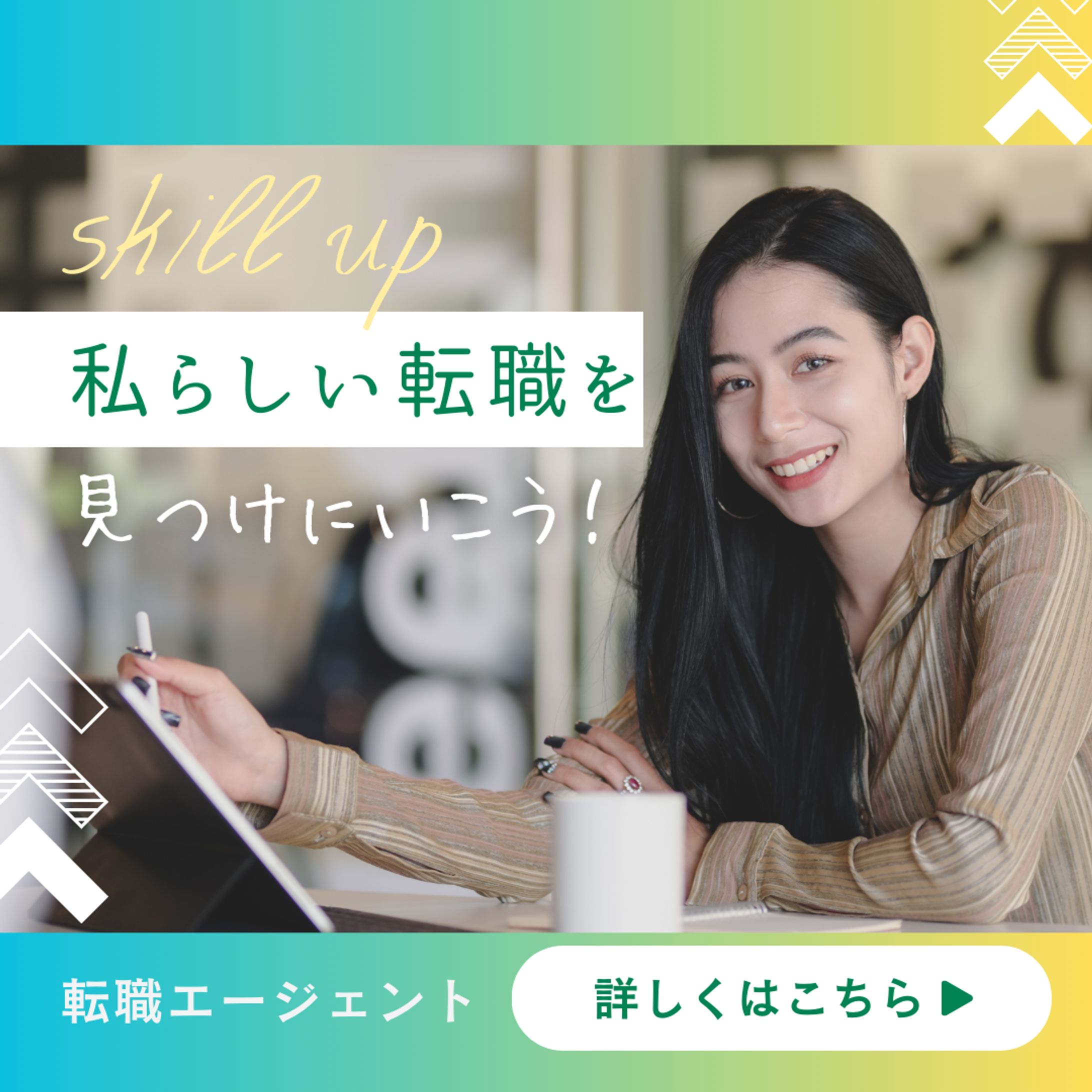 転職サイトへの誘導バナー-1