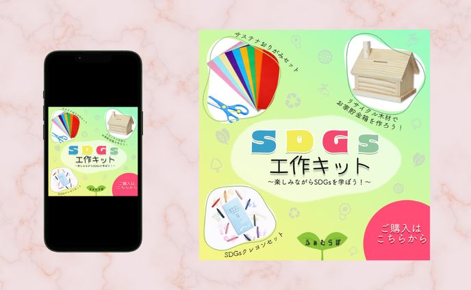 SDGsバナー（架空）