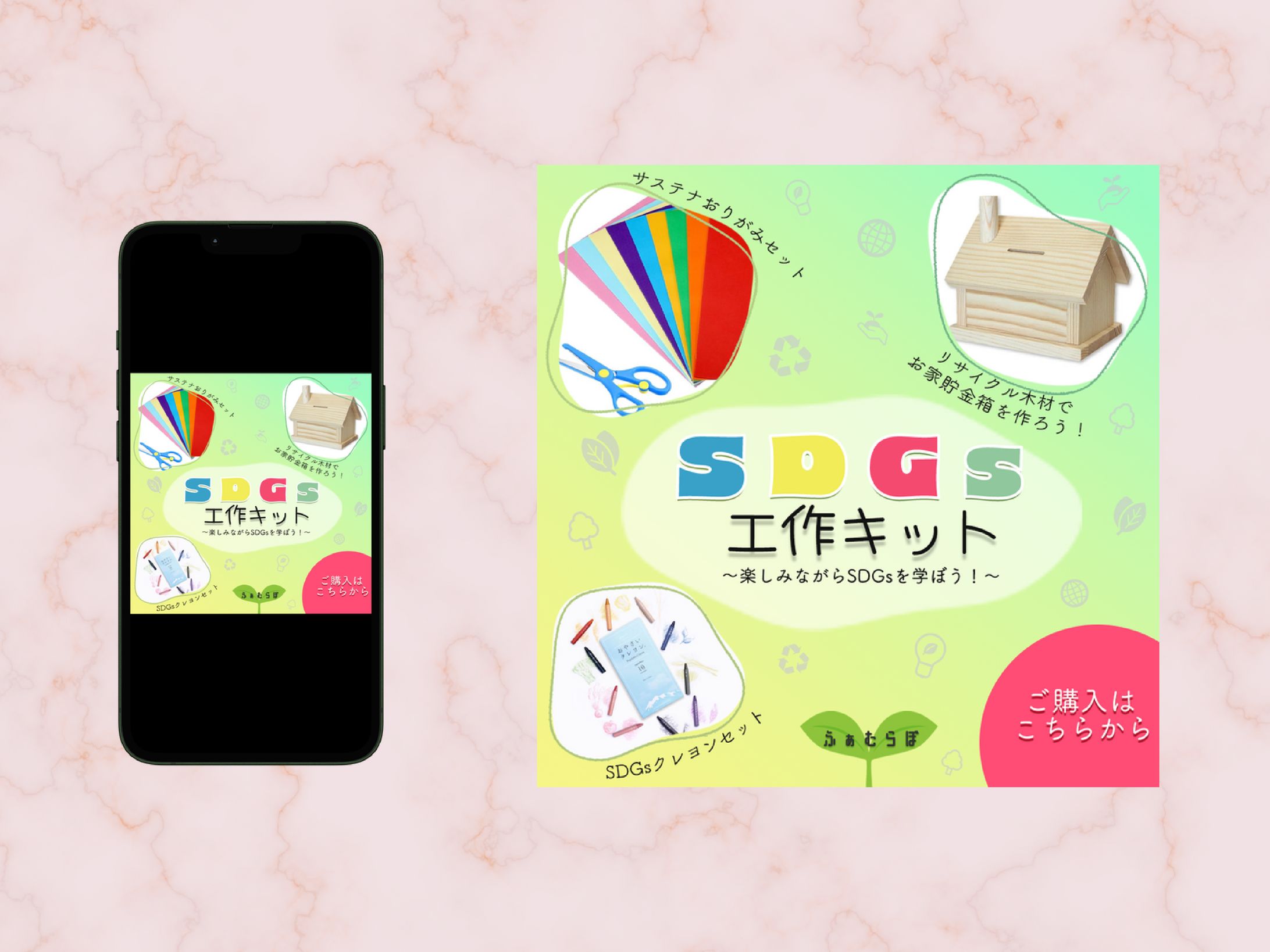 SDGsバナー（架空）-1