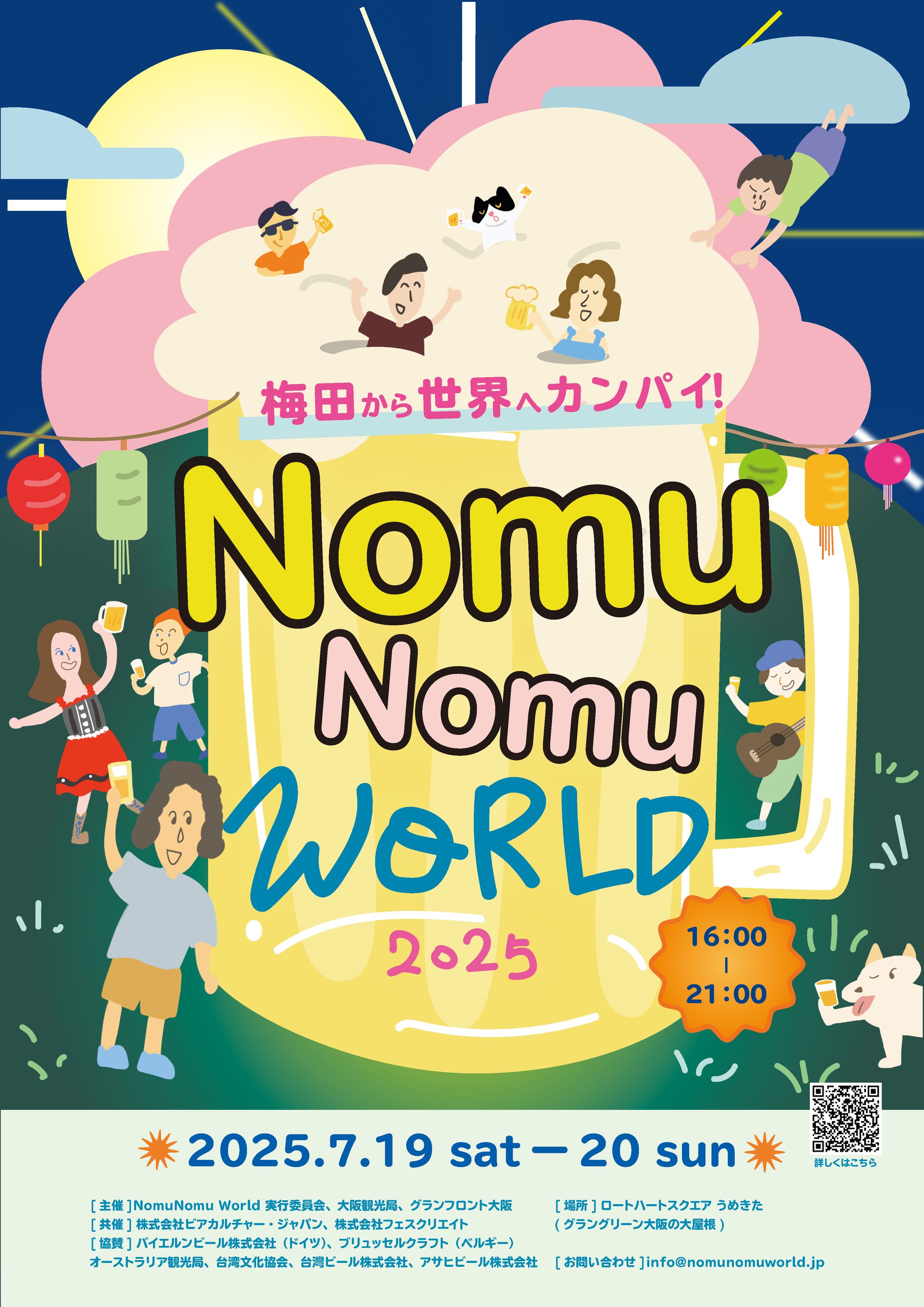 架空イベント「Nomu Nomu World」ポスターデザイン-1