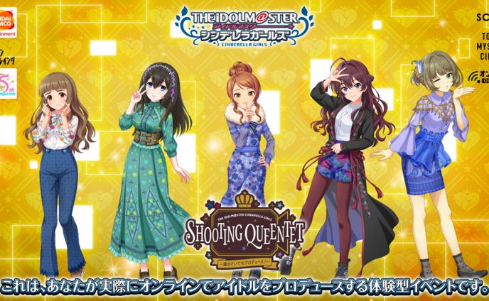 【シンデレラガールズ】×【SCRAP】「SHOOTING QUEENTET」