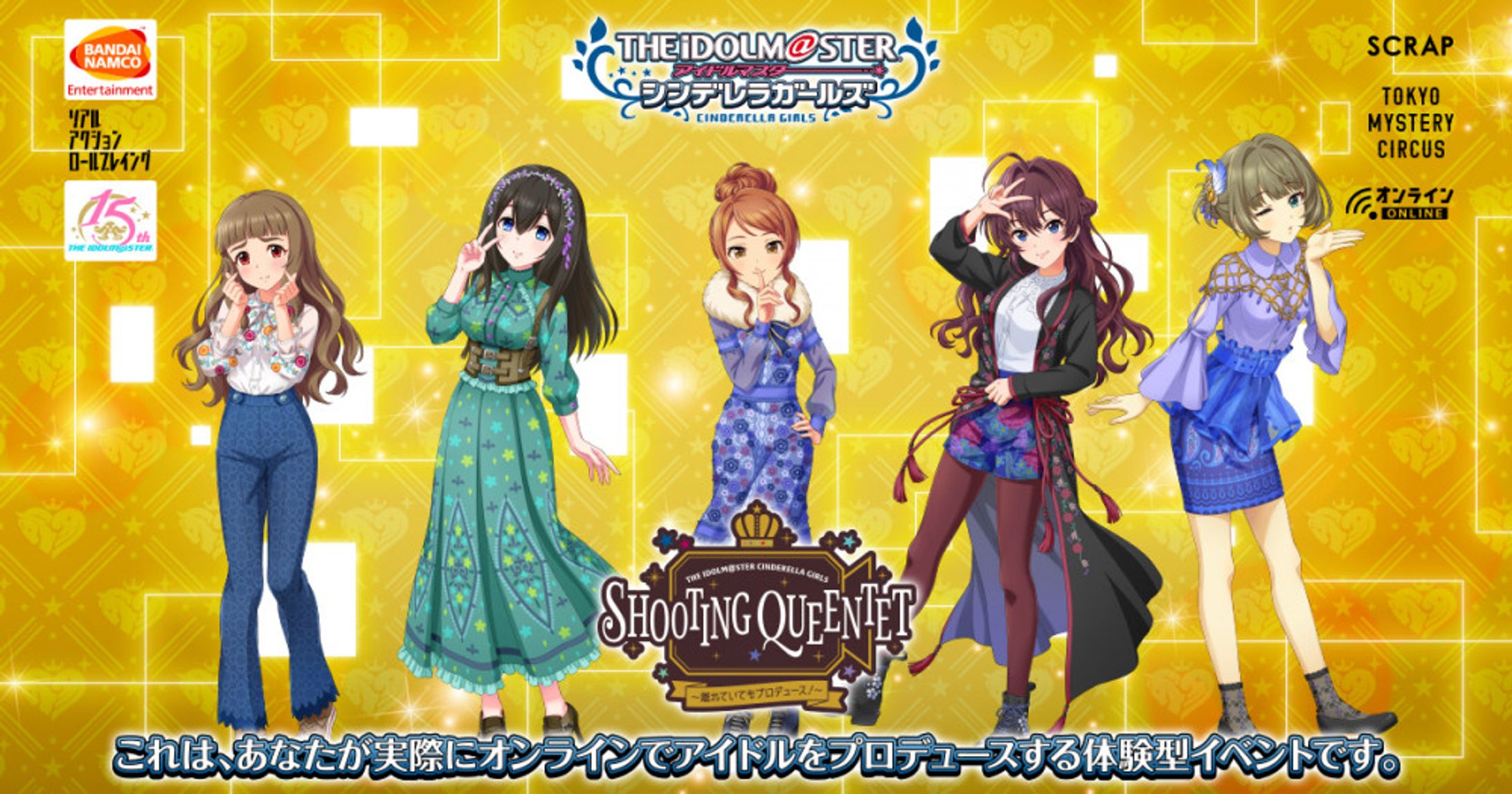 【シンデレラガールズ】×【SCRAP】「SHOOTING QUEENTET」-1