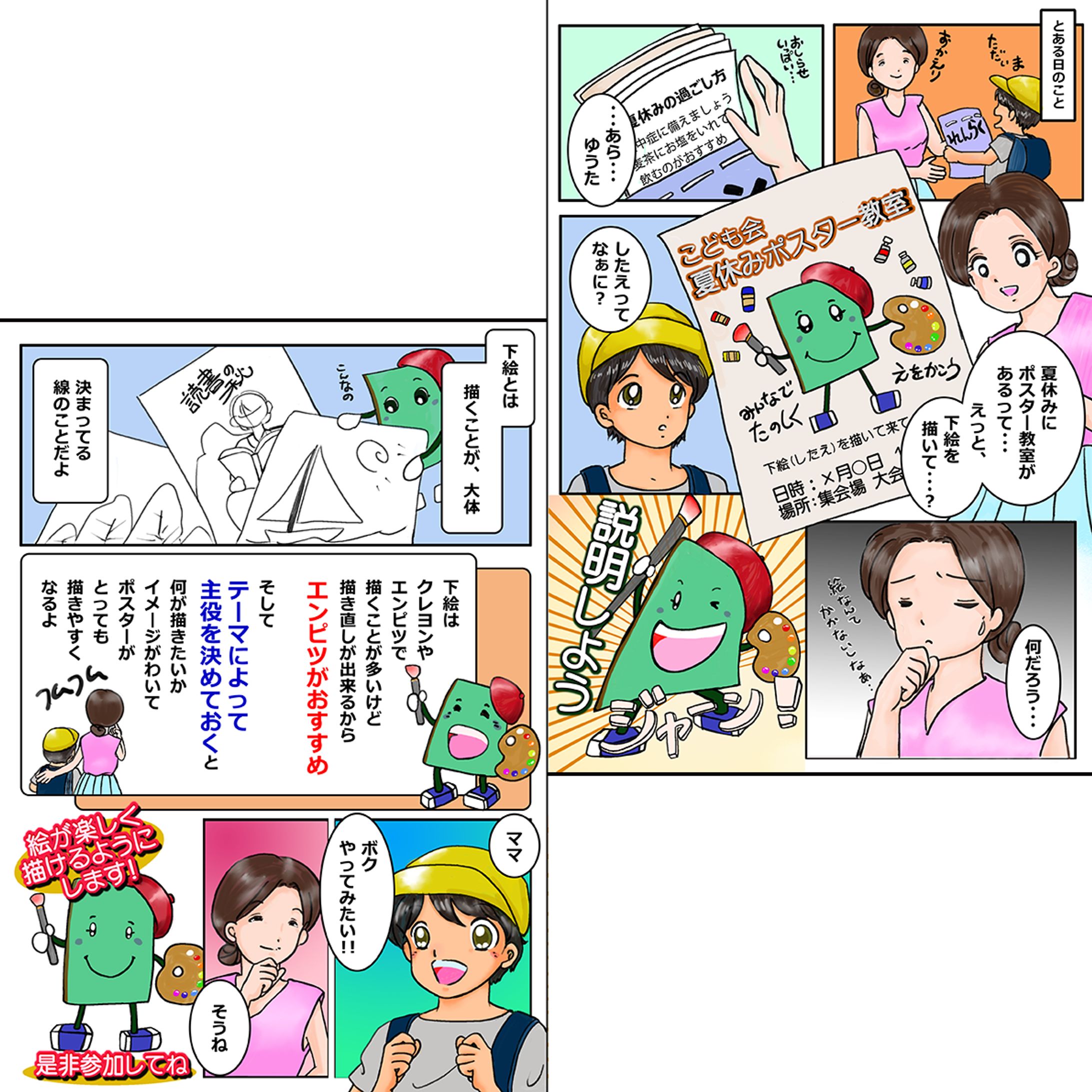 広告漫画-1