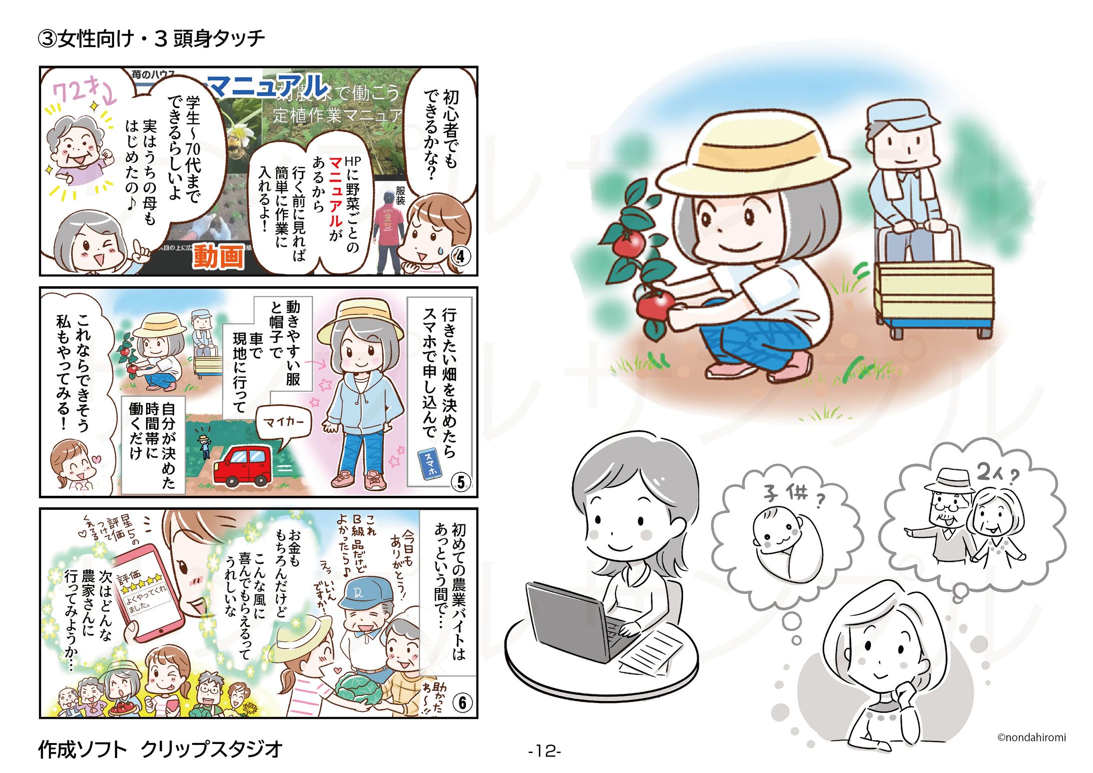 絵のタッチ（女性向け）-1