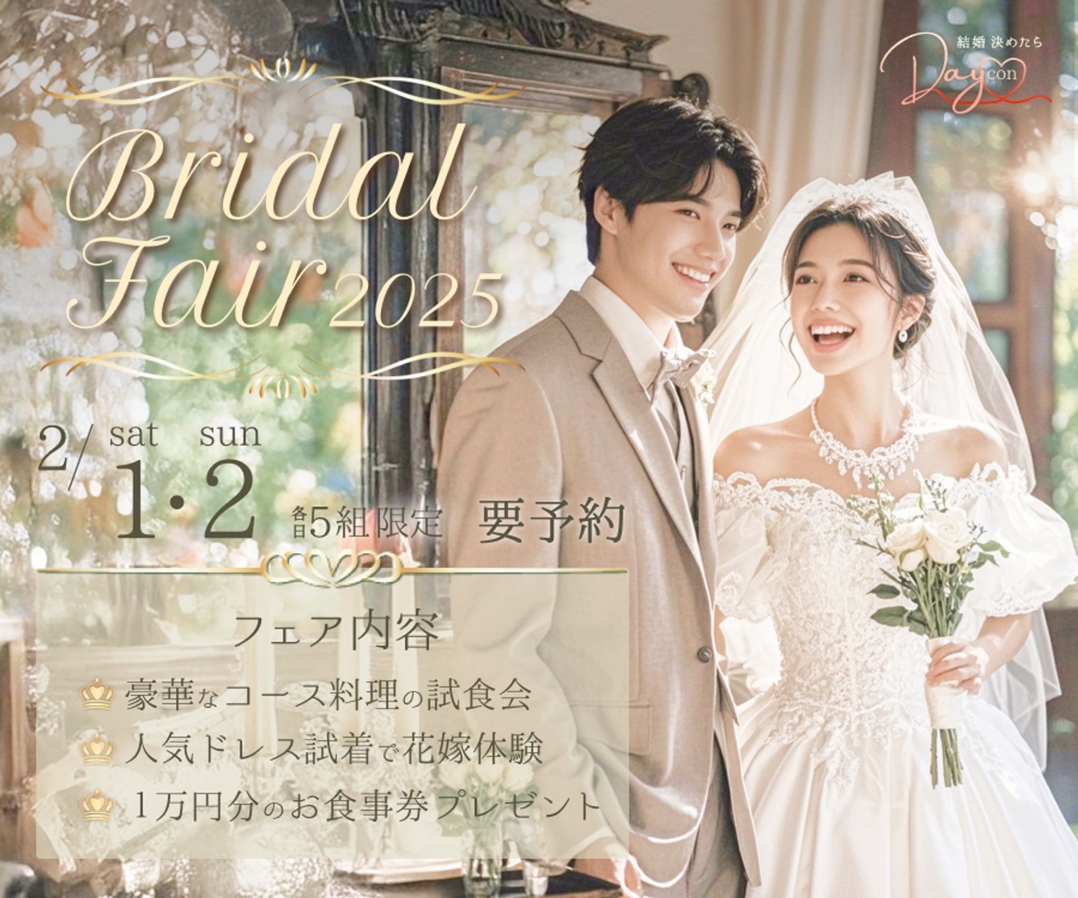 ブライダルフェアバナー②-1
