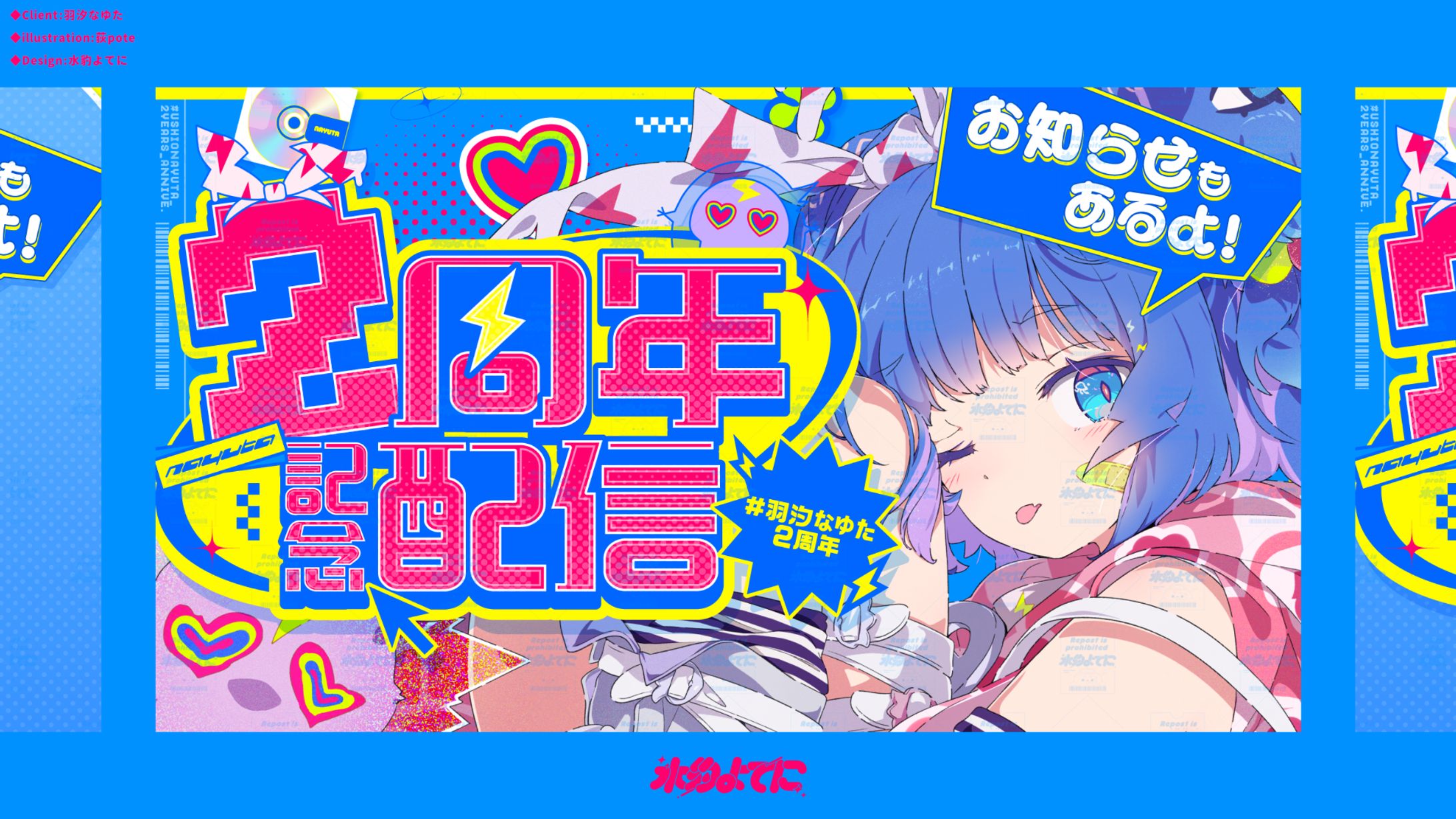 THUMBNAIL DESIGN┊羽汐なゆた 2周年記念配信-1