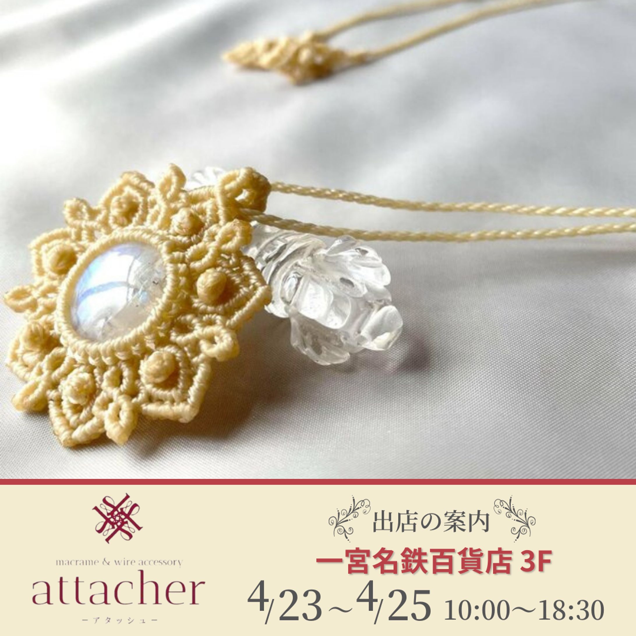 アクセサリー作家／新商品販促／FB用バナー-1