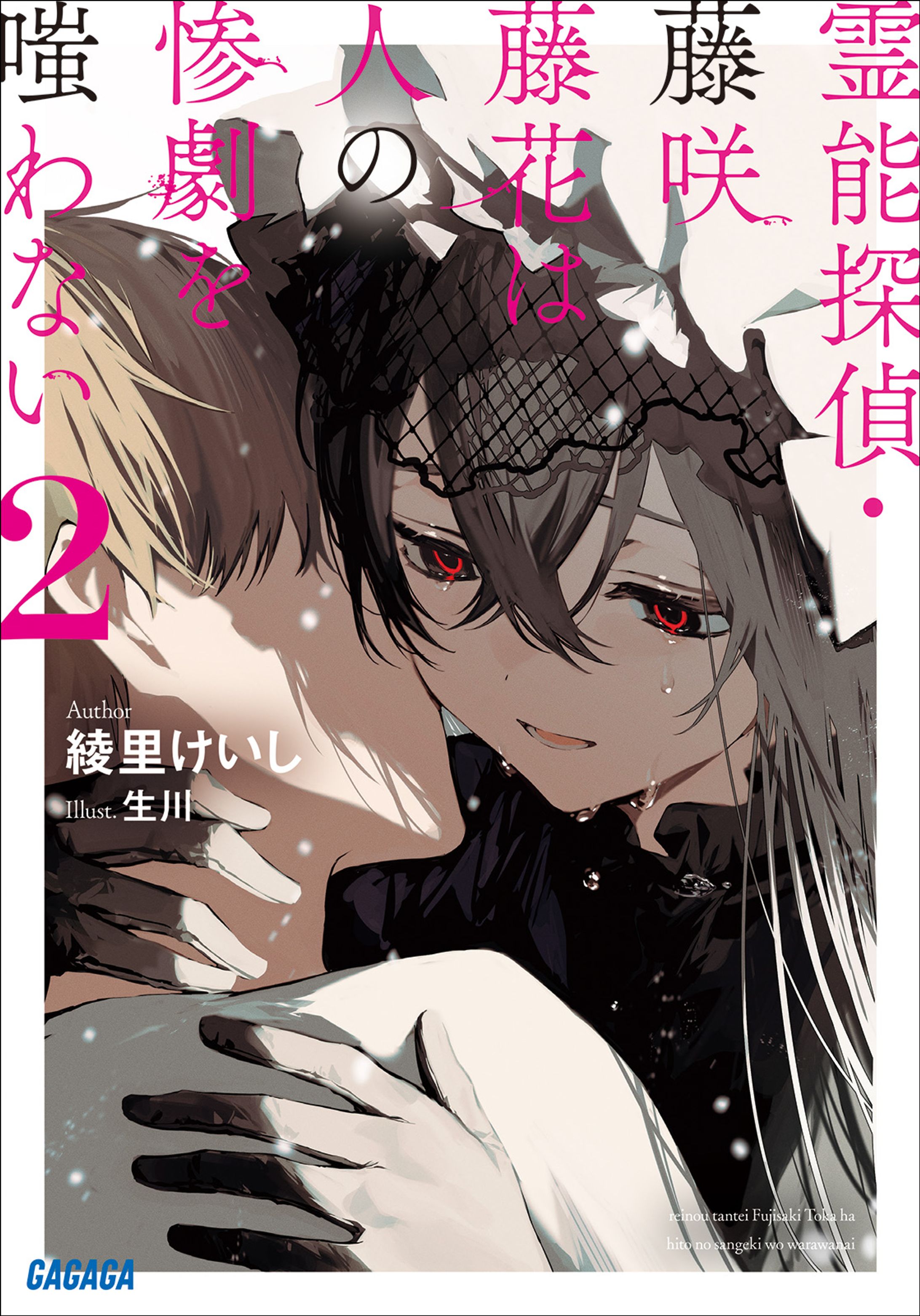 A Psychic Detective Doesn't Laugh at Tragedy (Volume II) - Keisi Ayasato-1