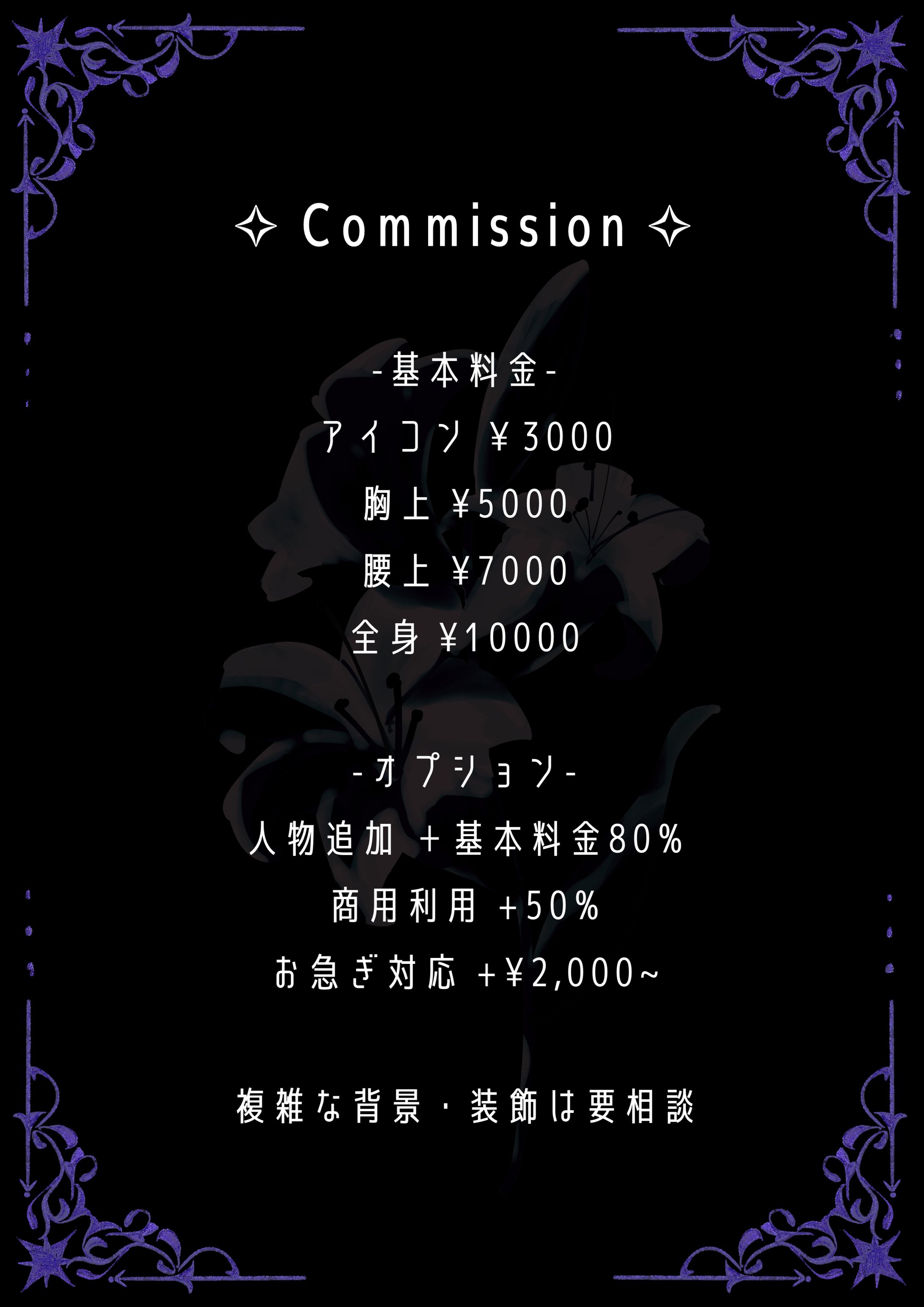 料金表-1