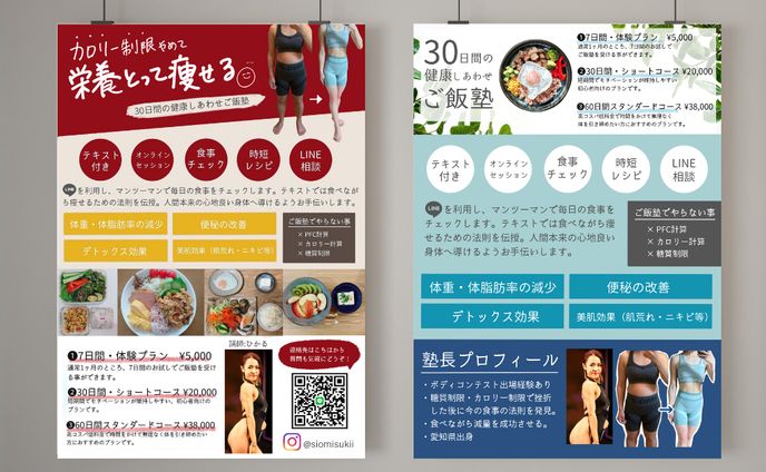 フライヤー｜ダイエット商材