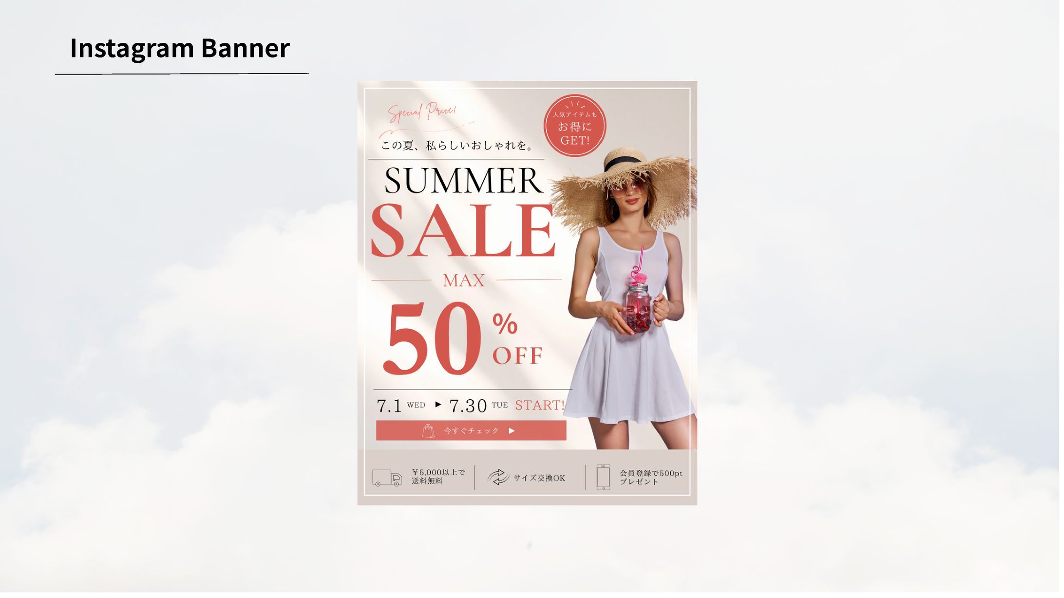 Instagram投稿バナー（ファッションブランド／TIME SALE）-1