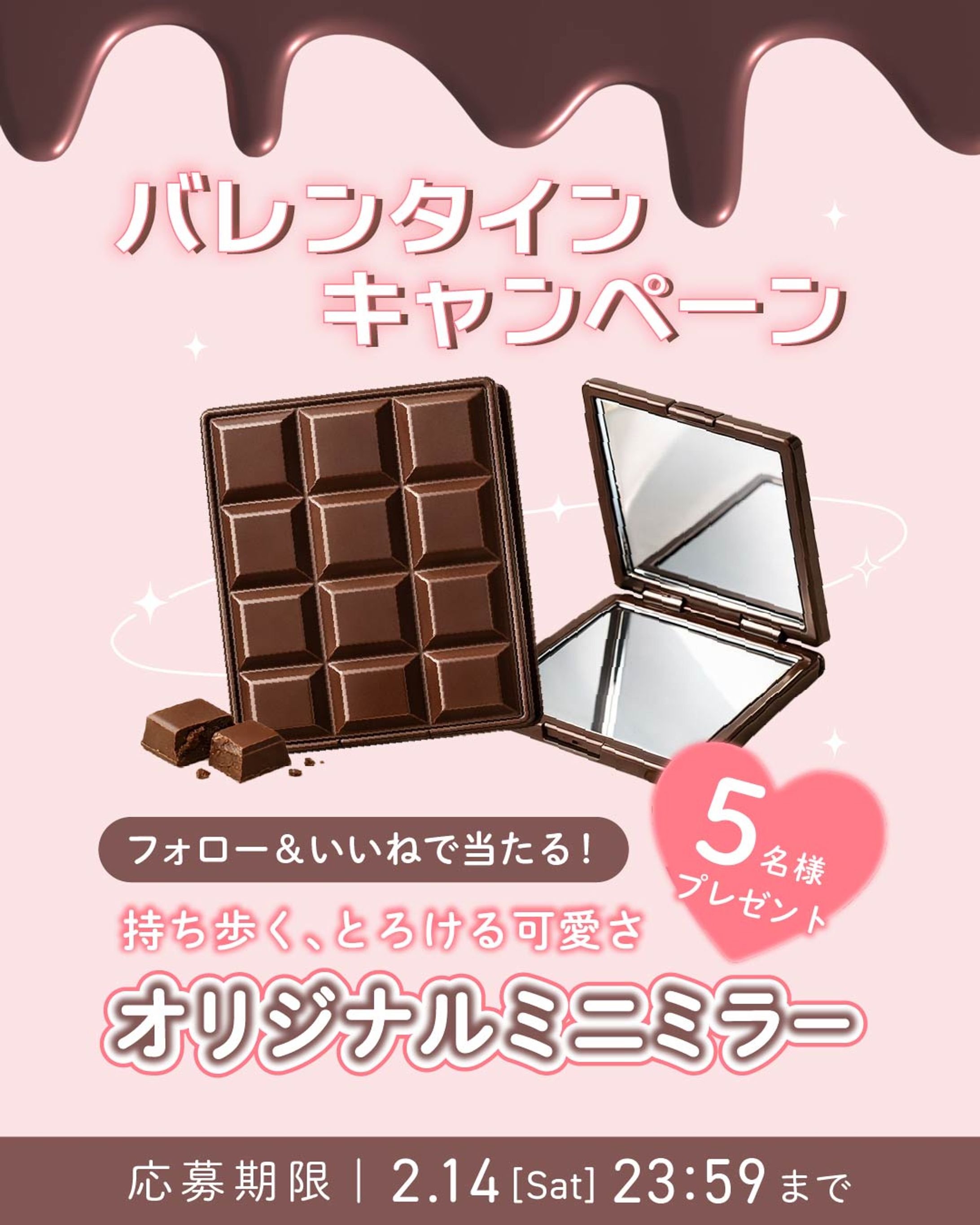 SNS投稿 バレンタインキャンペーン-1
