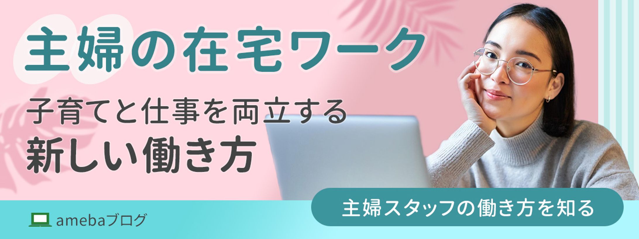【バナー】Amebaブログ-1
