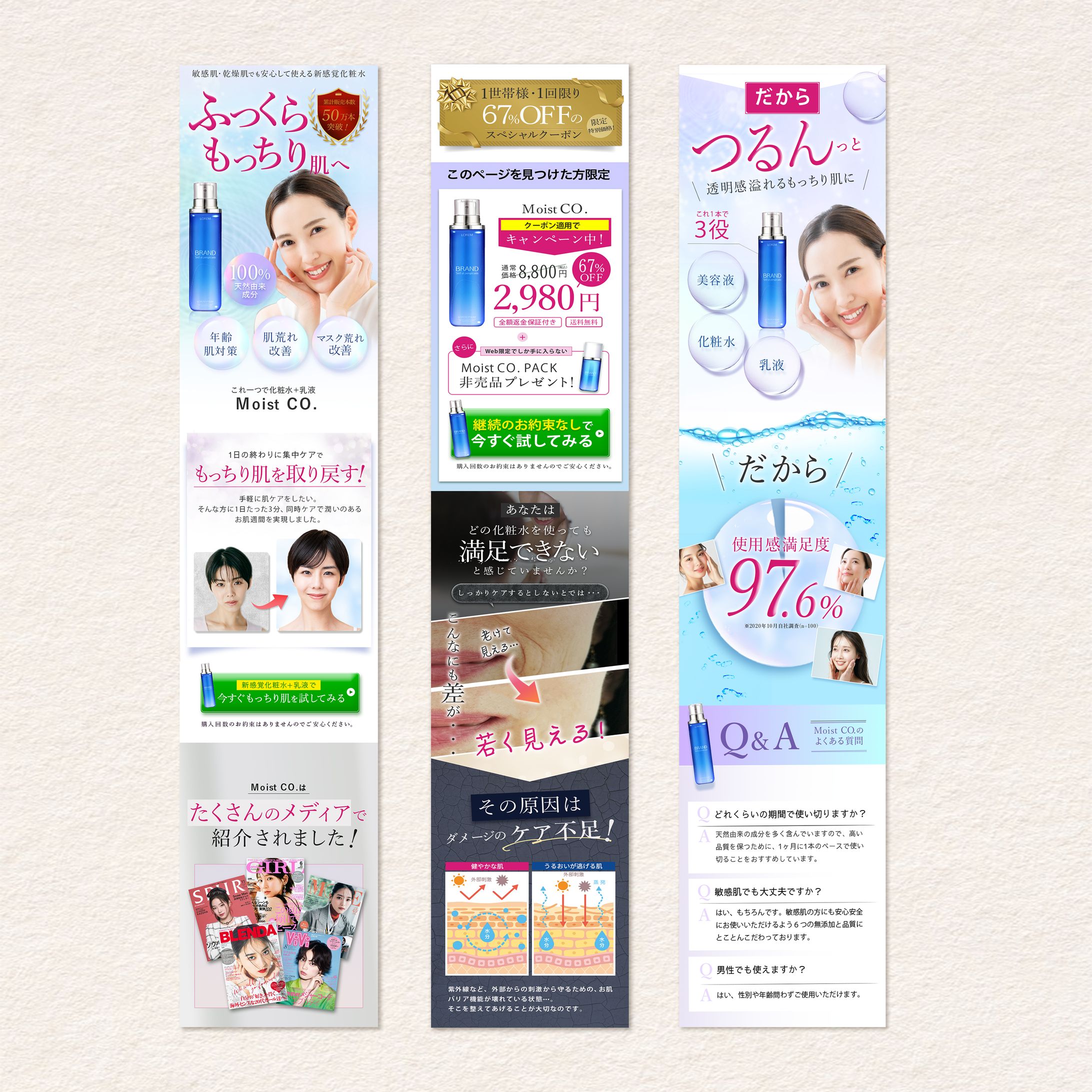 化粧品会社　LP作成-1