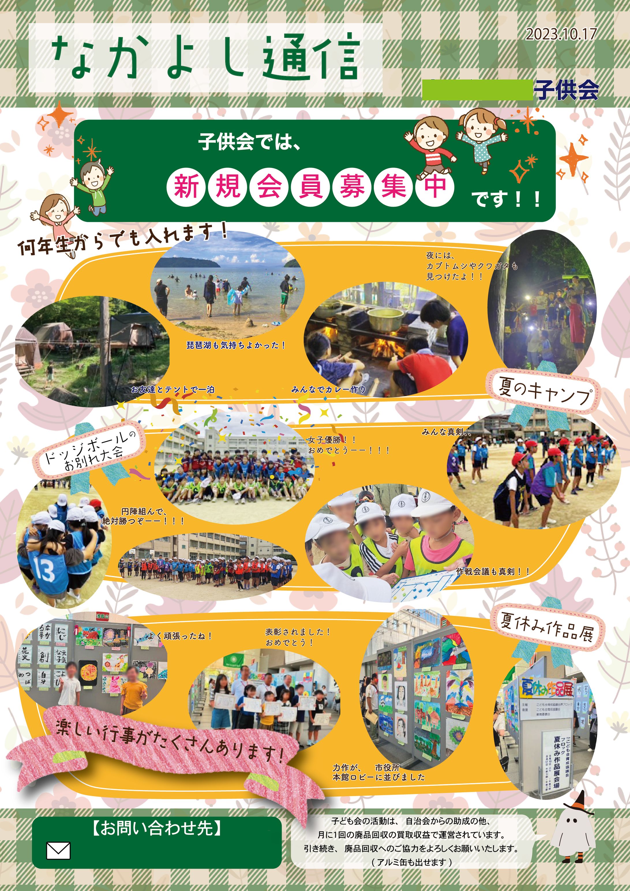 チラシ　子ども会-1
