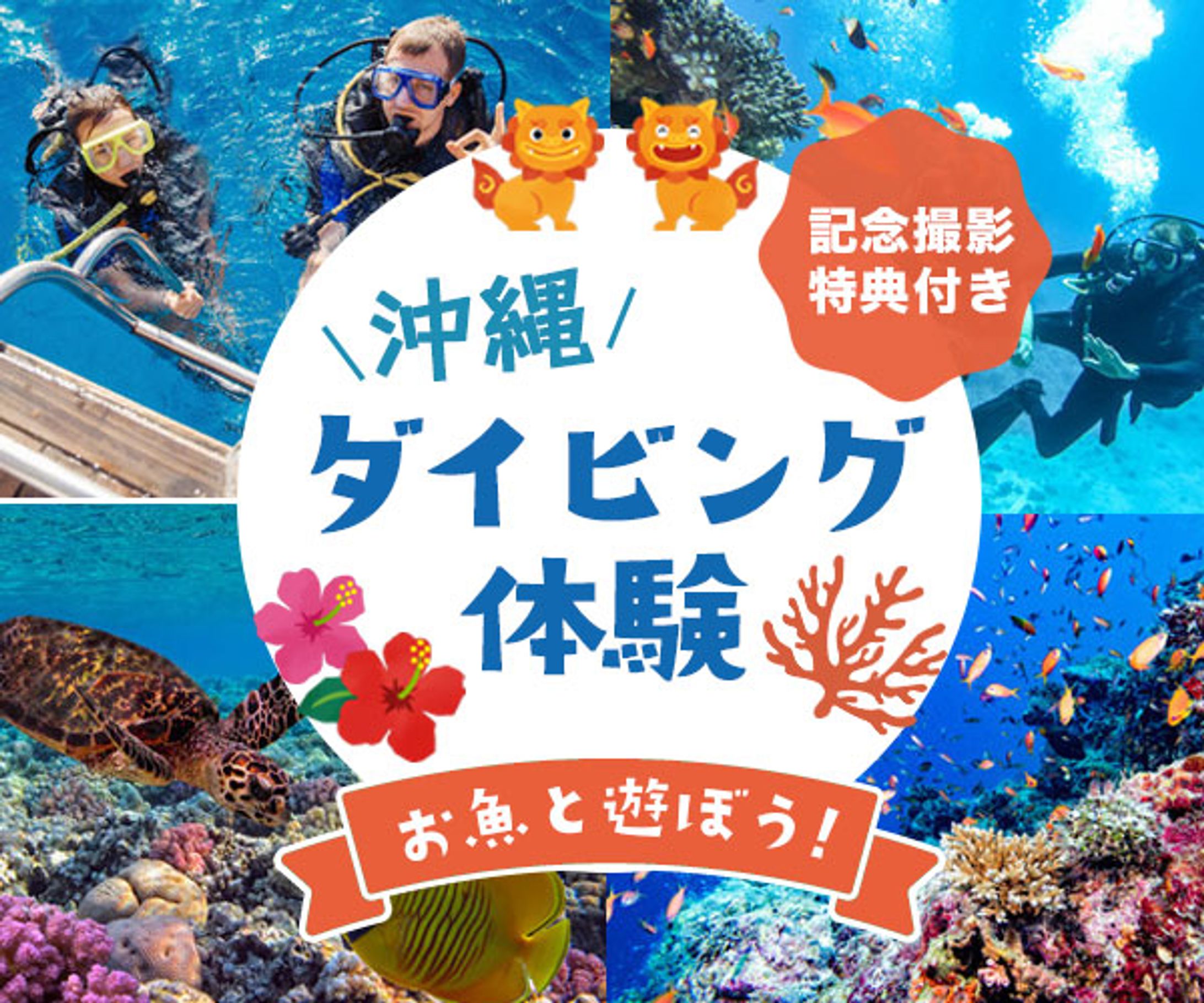 沖縄ダイビング体験-1