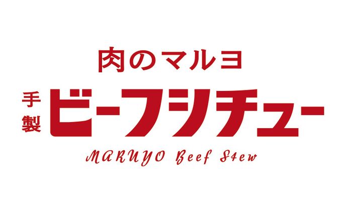 ビーフシチューのロゴ【課題】