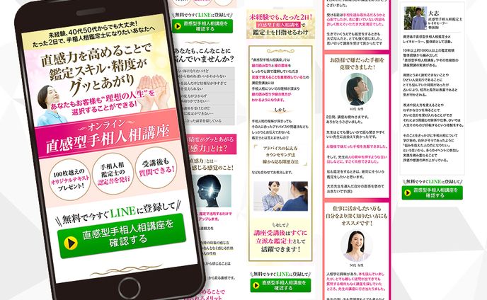 【オプトLP】手相人相講座