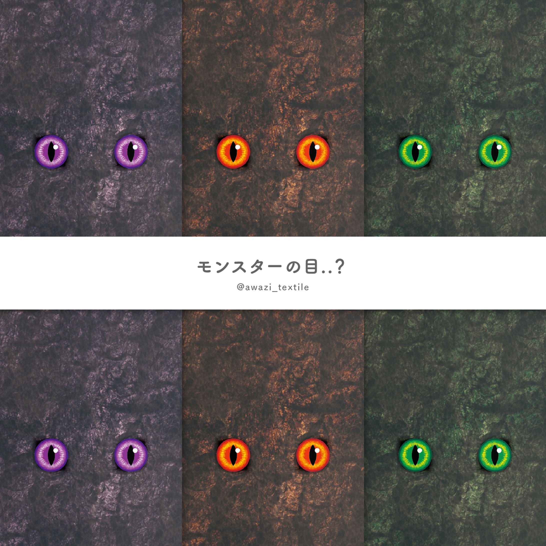 モンスターの目..?-1