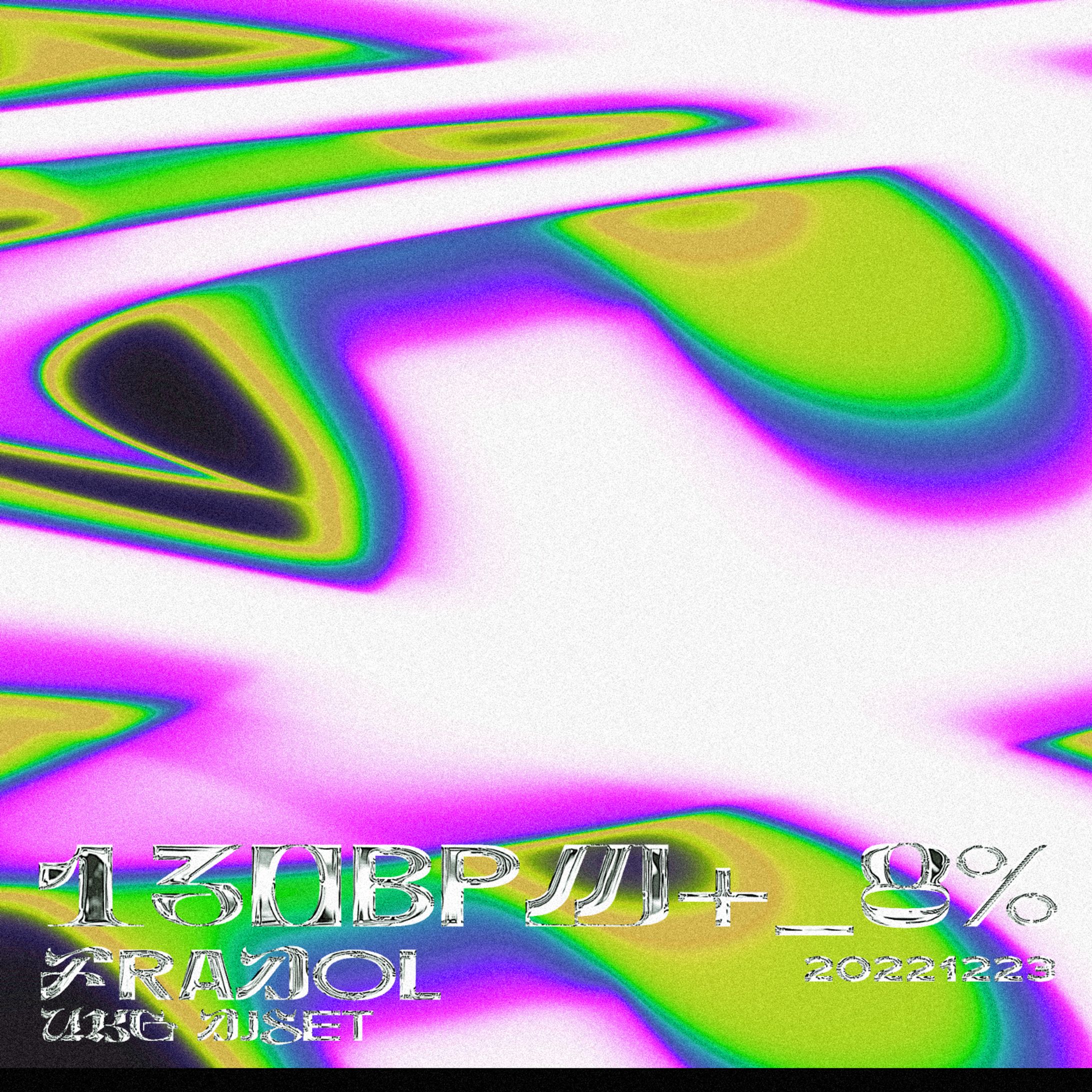 130BPM±8% DJmix アートワーク-1