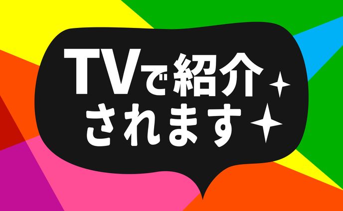メディア出演告知　メルマガ用画像