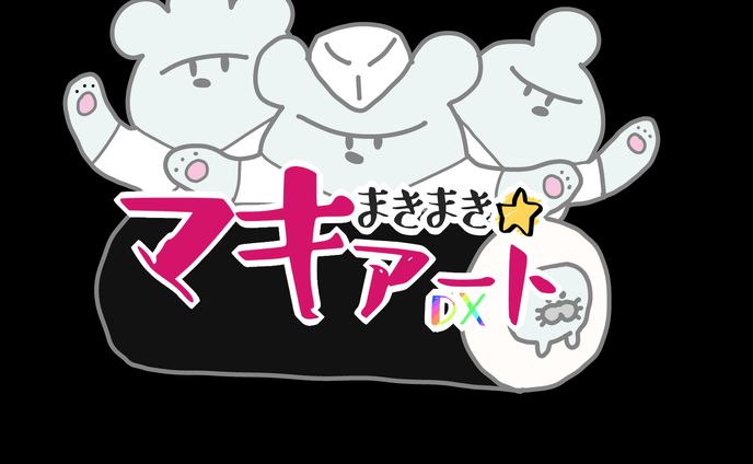 第29回プログラミングコンテスト・トヨタコミュニケーションシステム様企業賞「まきまき✰マキアートDX」