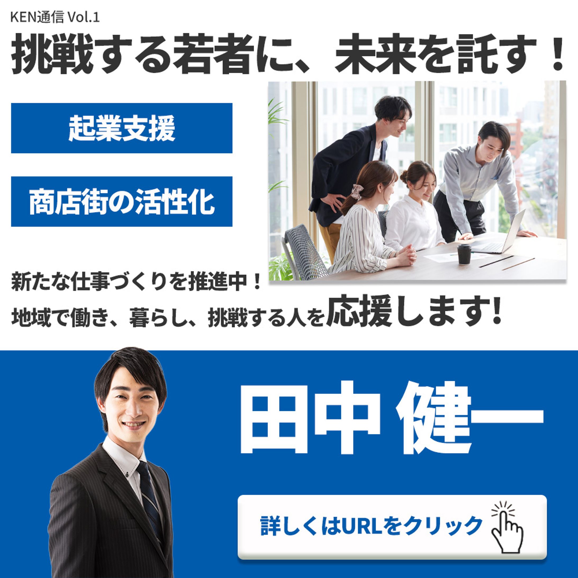 KEN通信バナー Vol.1｜政策広報用SNSバナー-1