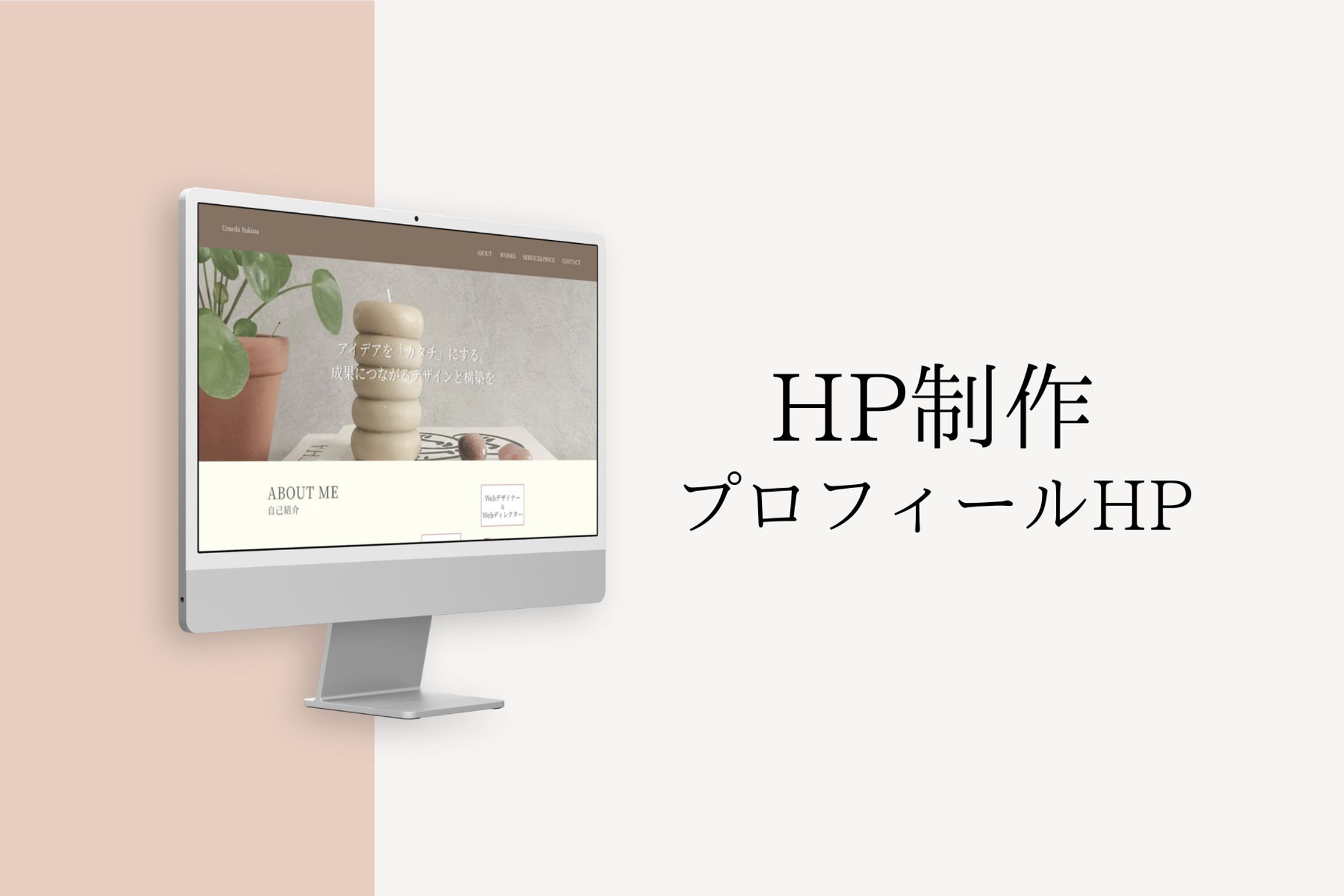 【HP】プロフィールHP (自主制作)-1