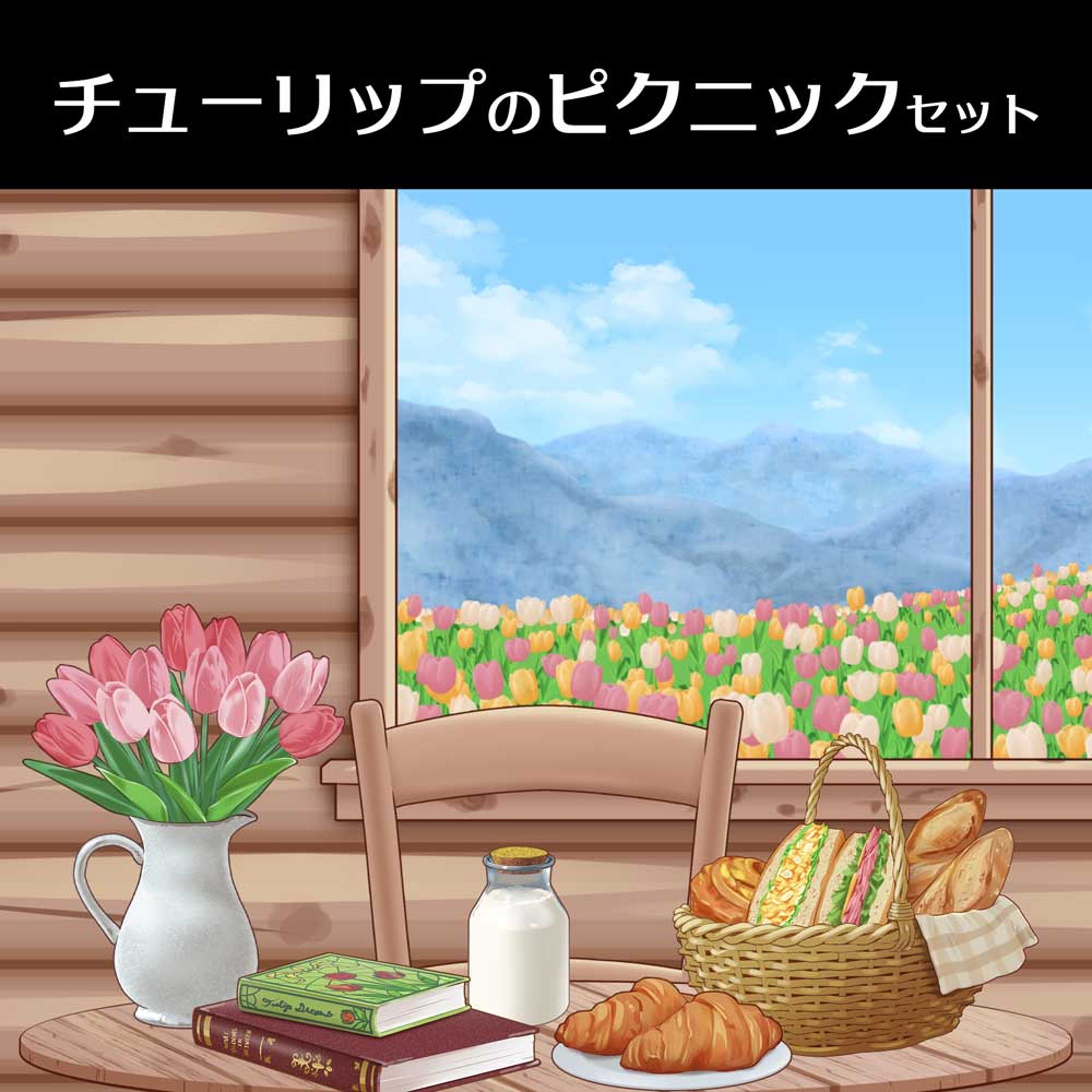 チューリップのピクニックセット-1
