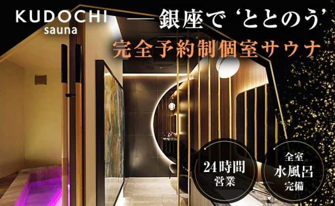 BANNER / KUDOCHI sauna様