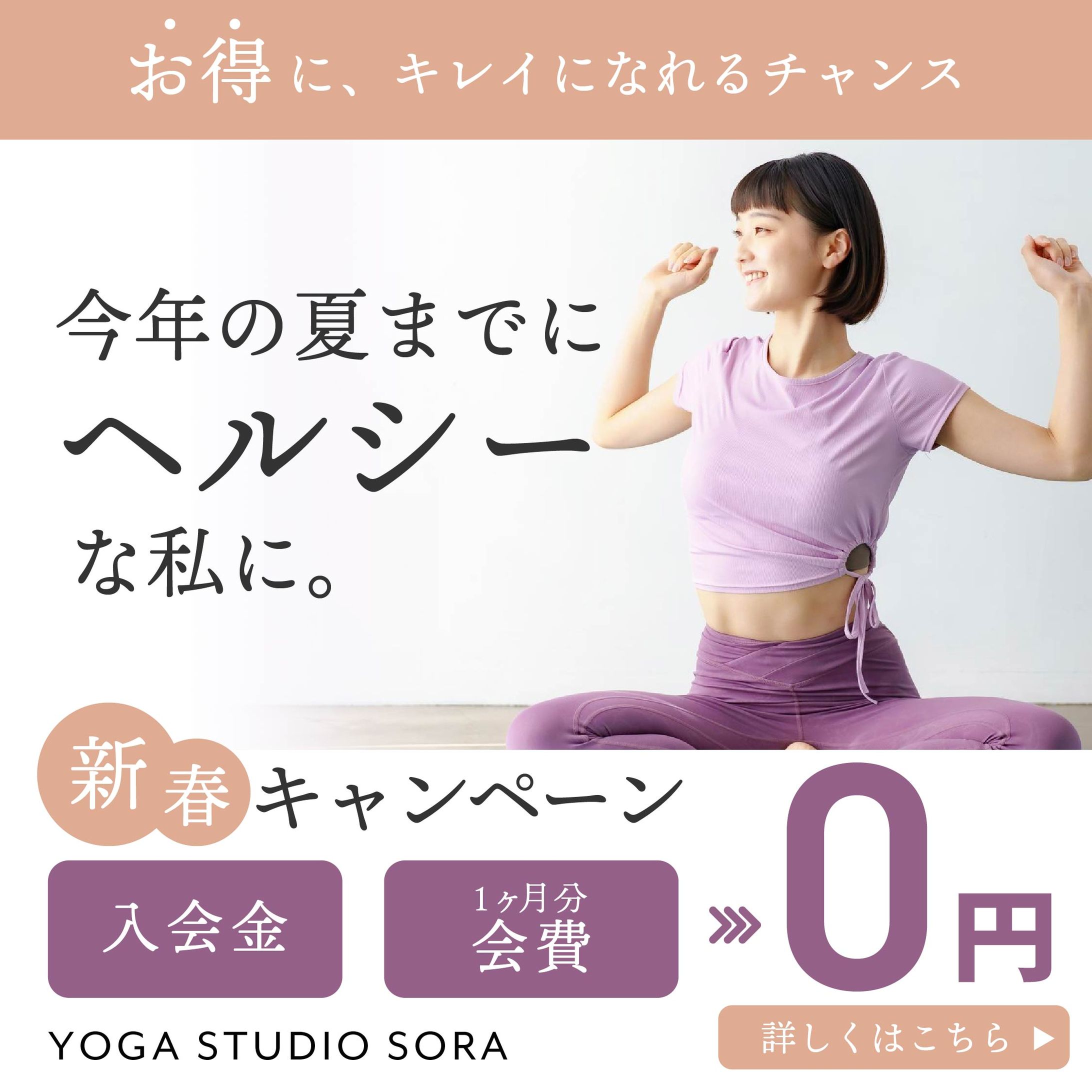 ホットヨガスタジオバナー-1