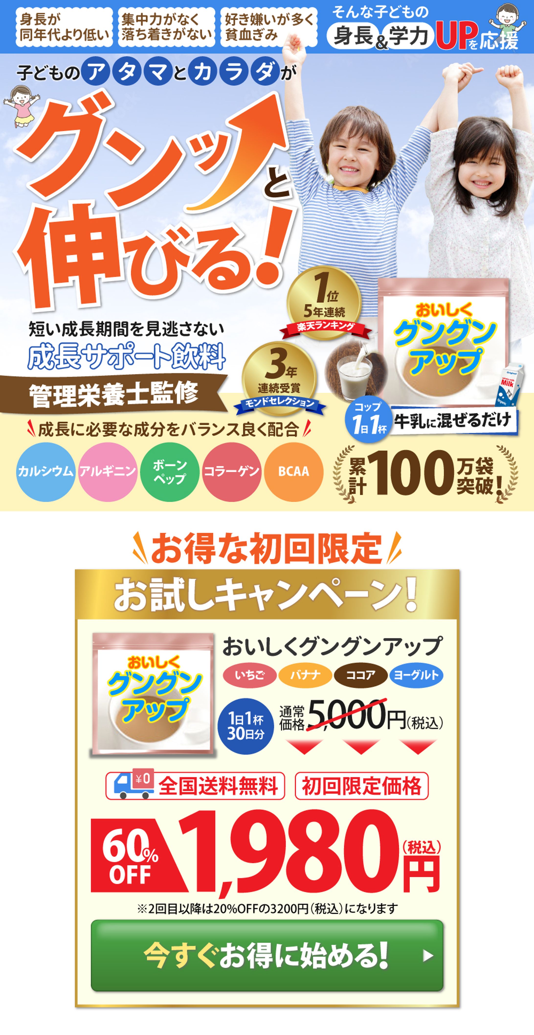 子どもの成長サポート飲料（PC版/SP版）-1