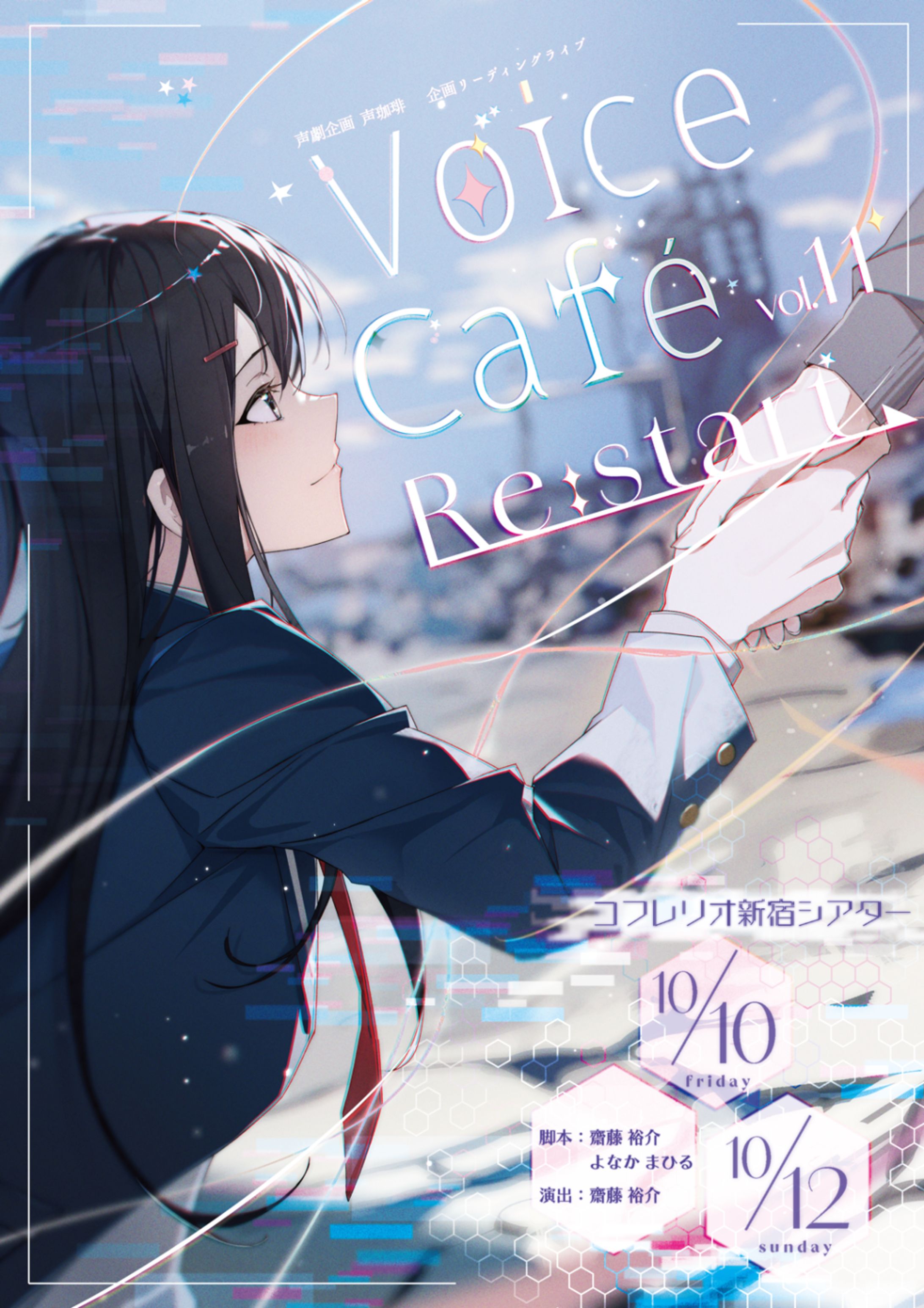 voiceCafe voll.11 フライヤーイラスト