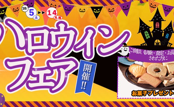 ハロウィンバナー