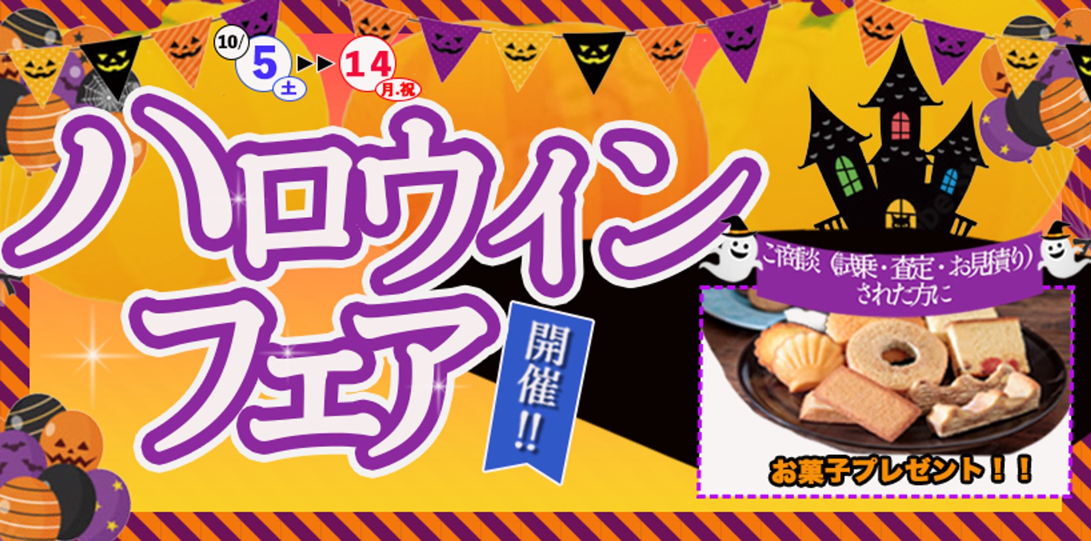 ハロウィンバナー-1