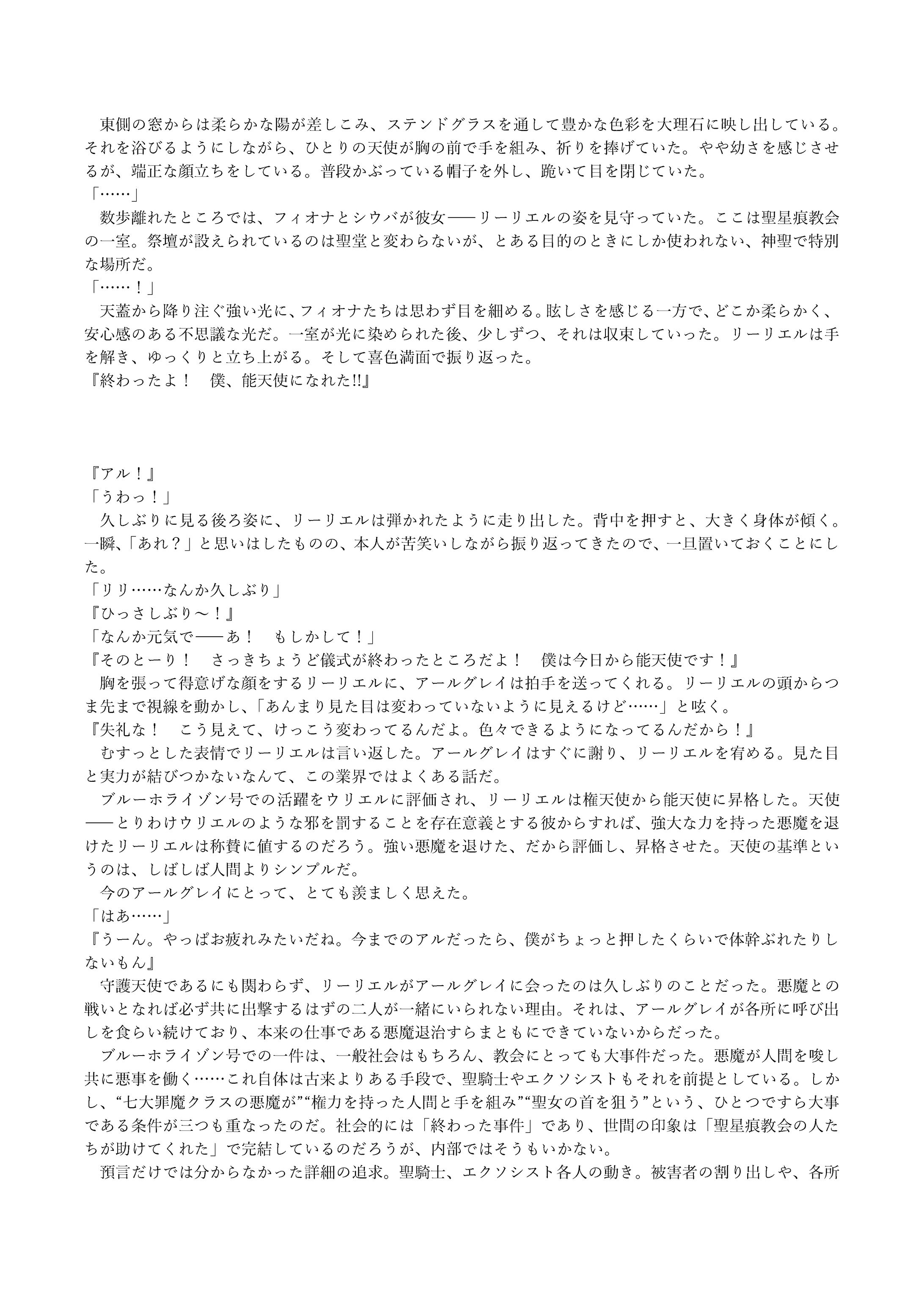 出張ですれ違う聖騎士たちの話-1