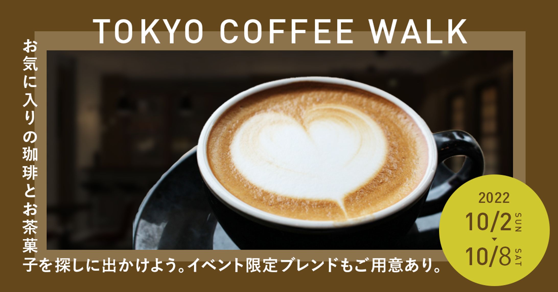 珈琲イベント_バナー-1