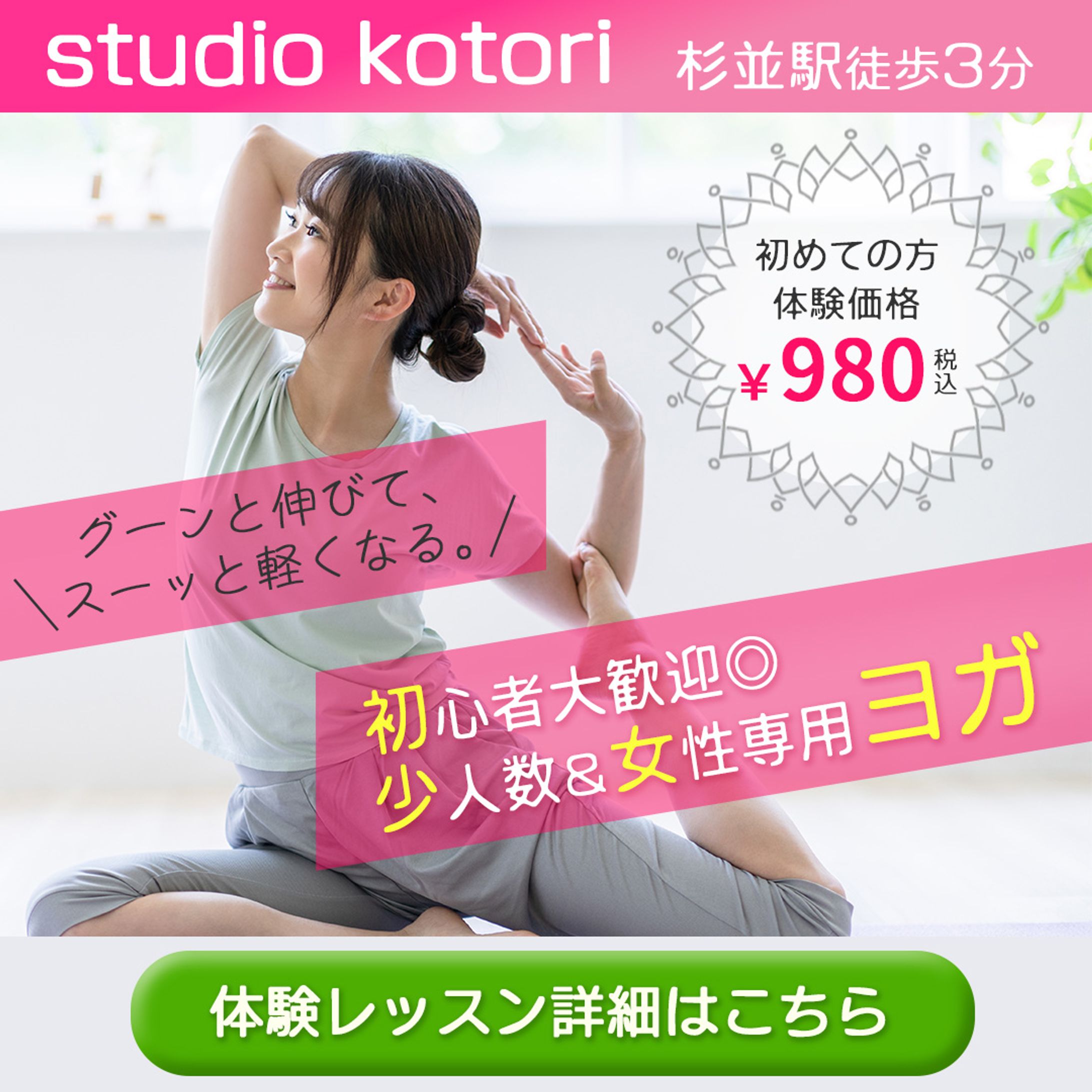 ヨガSTUDIOバナー-1