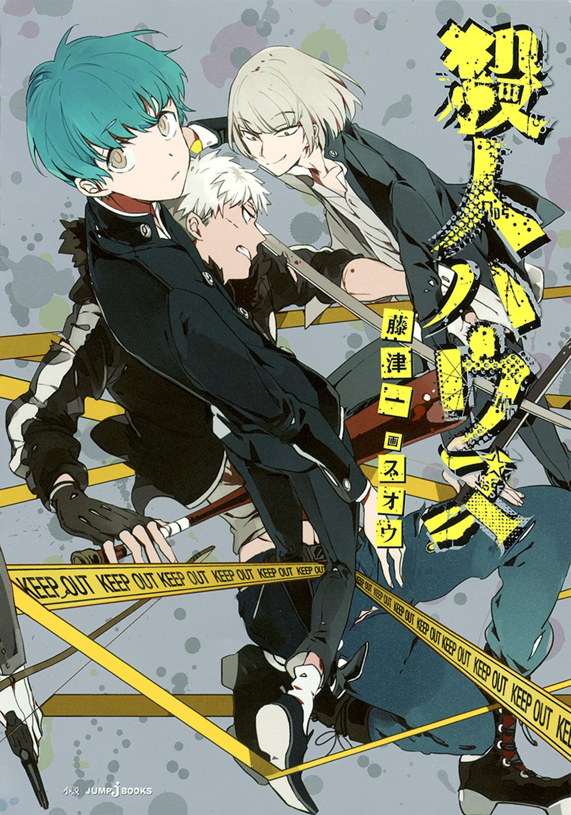 殺人ハウス-1