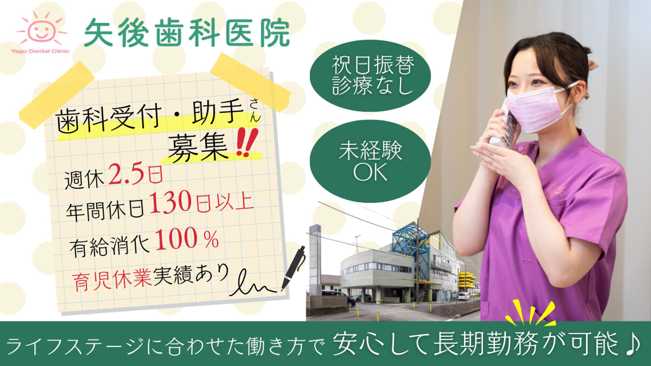歯科医院求人バナー-1