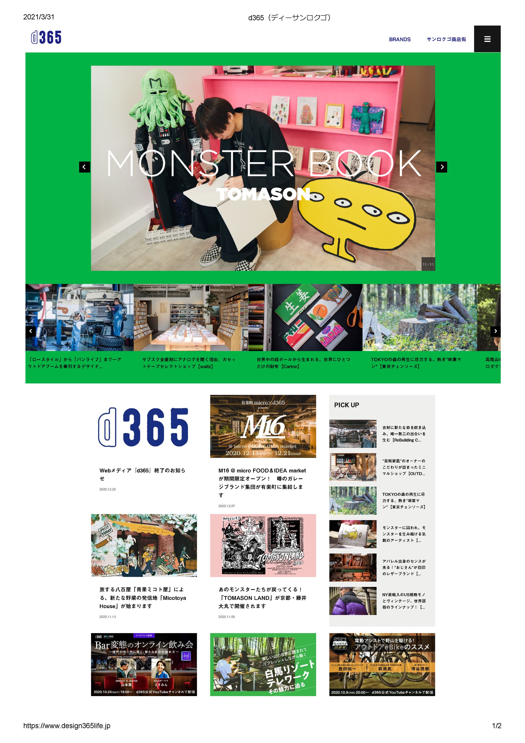 d365（ディーサンロクゴ）トップページ-1