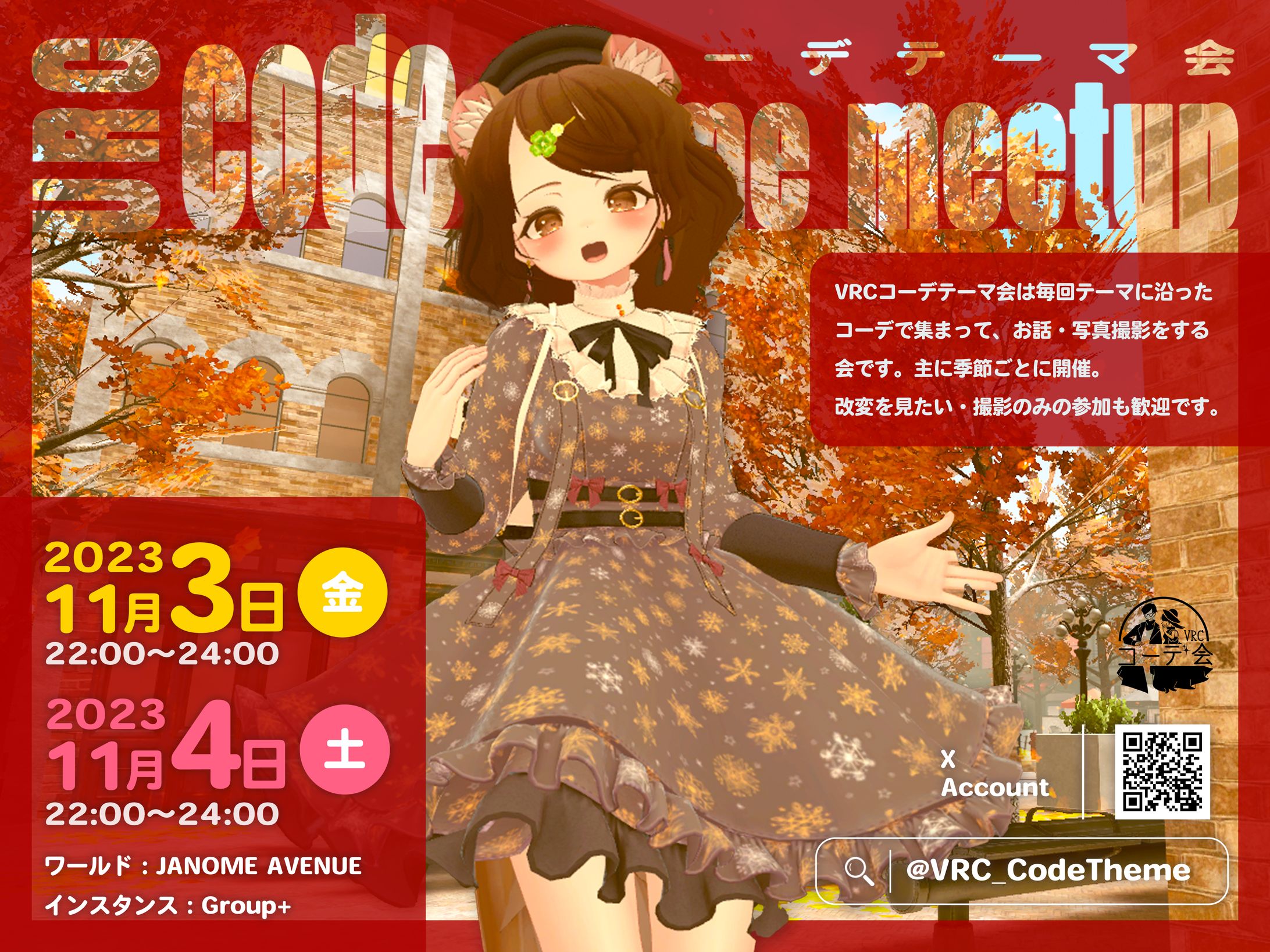 イベントポスター/VRCcodethememeetup-1