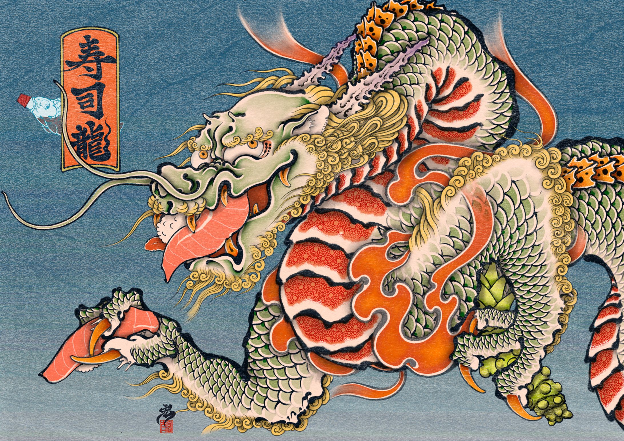 デジ浮世絵『寿司龍』-1