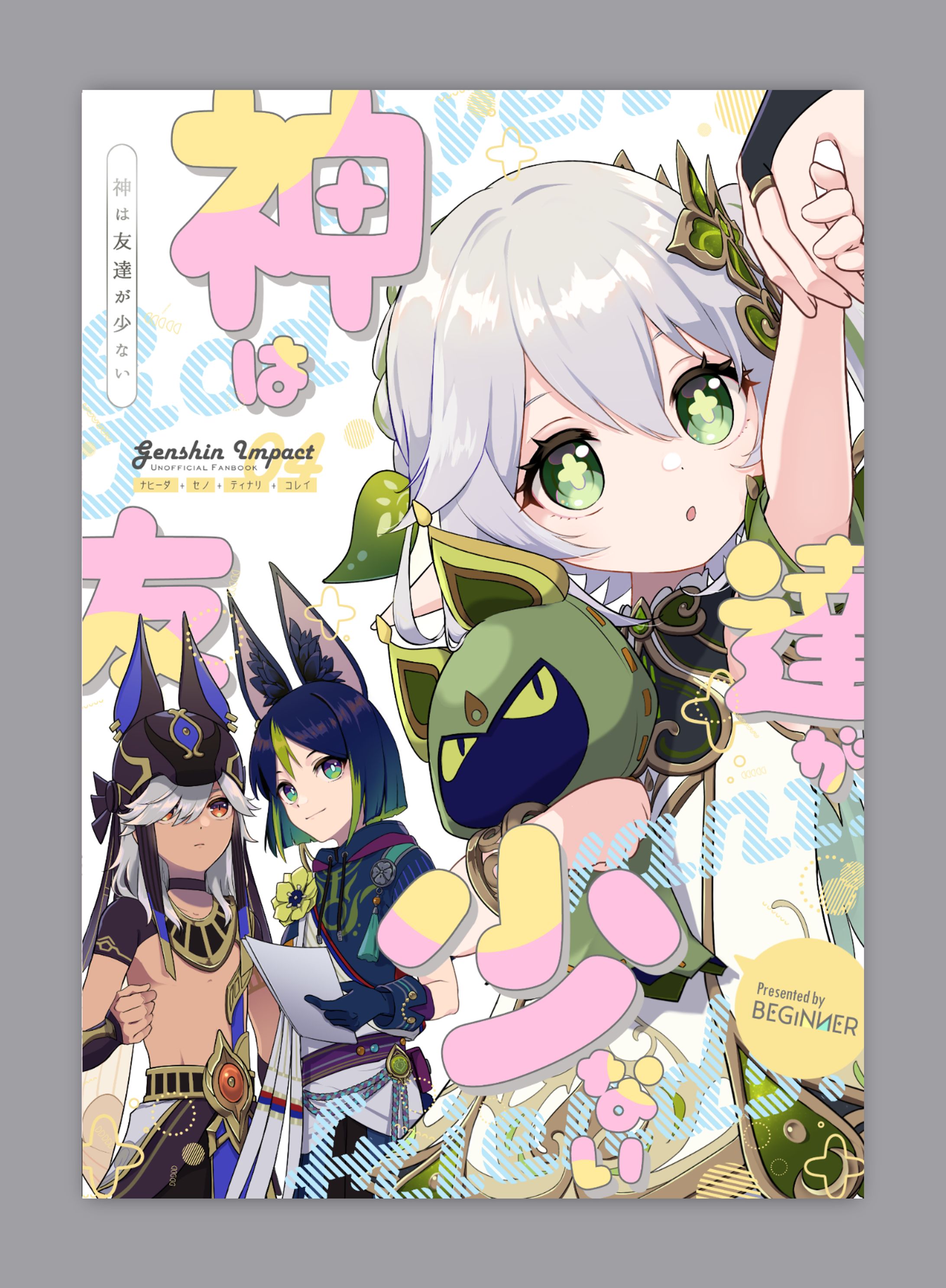 【自作】同人誌表紙-1