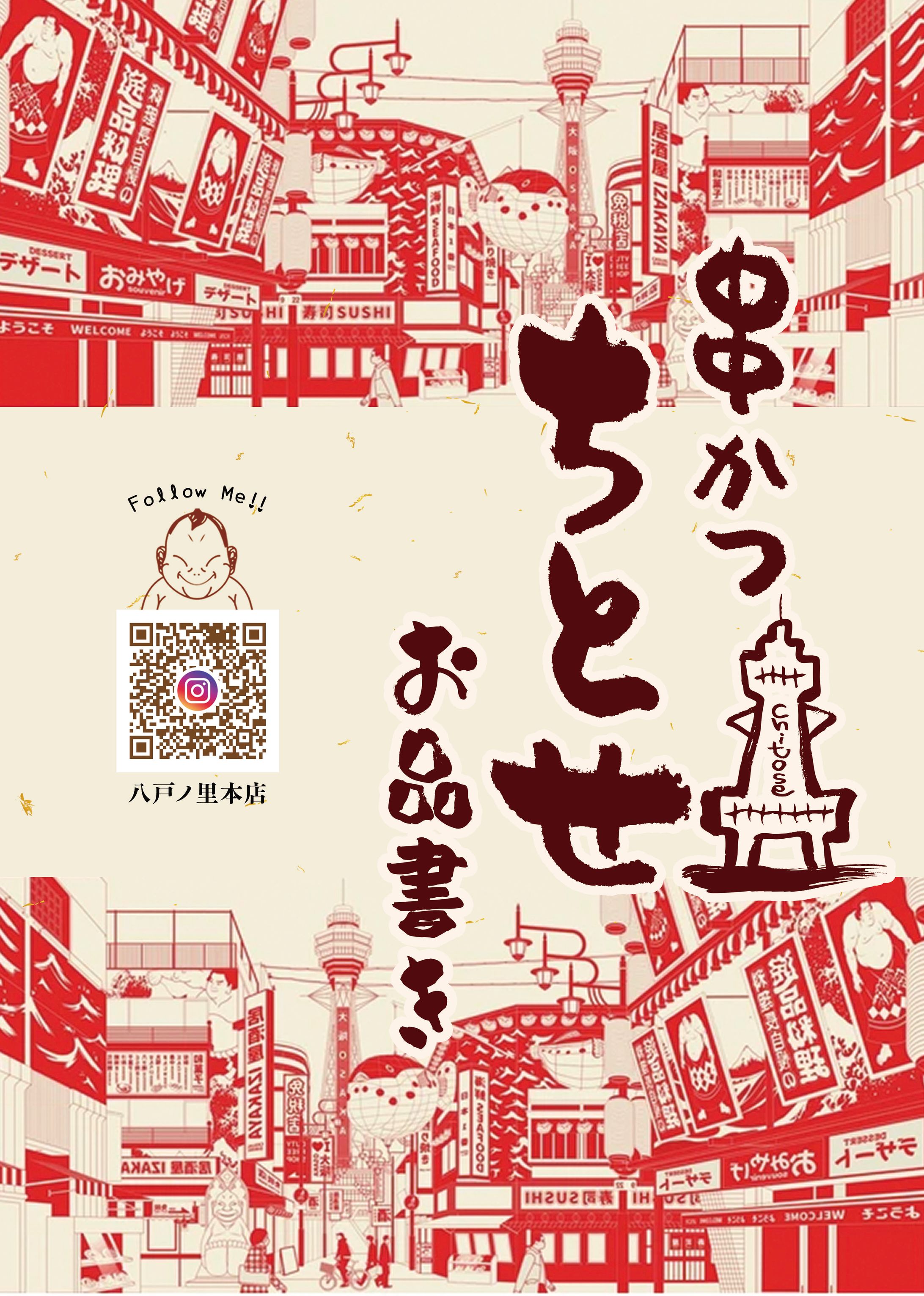 串カツちとせ様 メニュー冊子-1