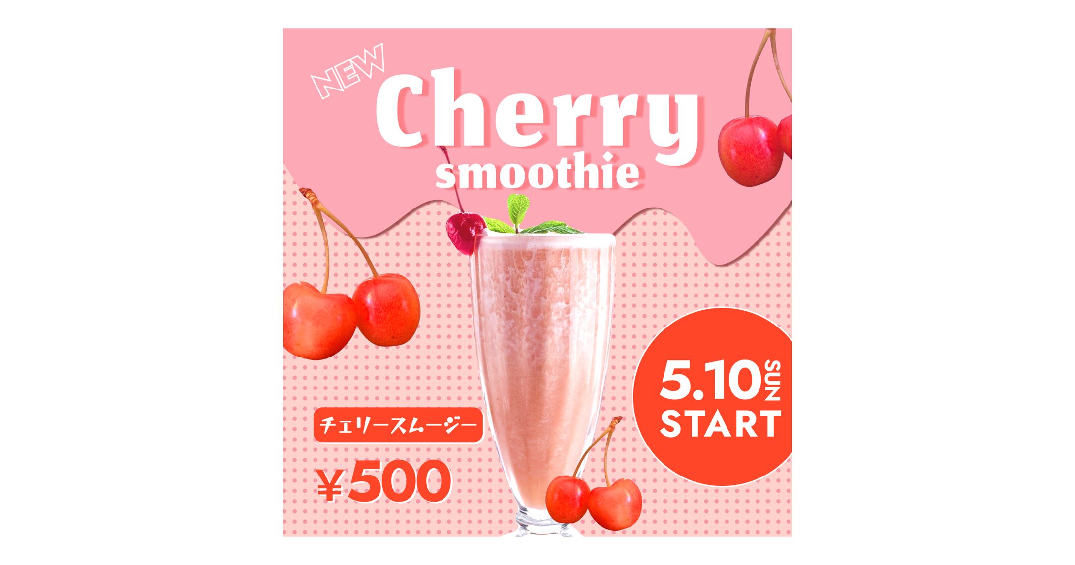 【バナー】スムージー-1