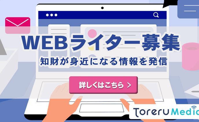 【バナー】TreryMedia 求人
