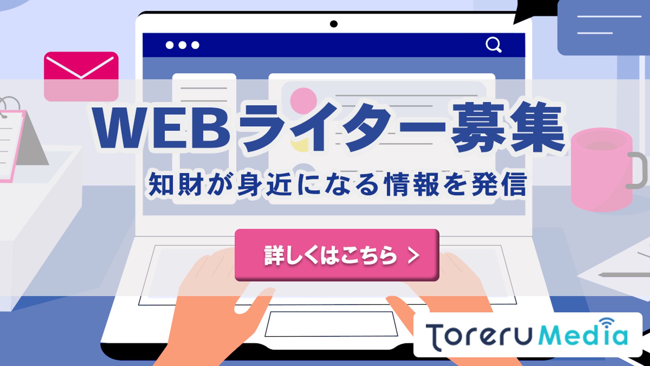 【バナー】TreryMedia 求人-1